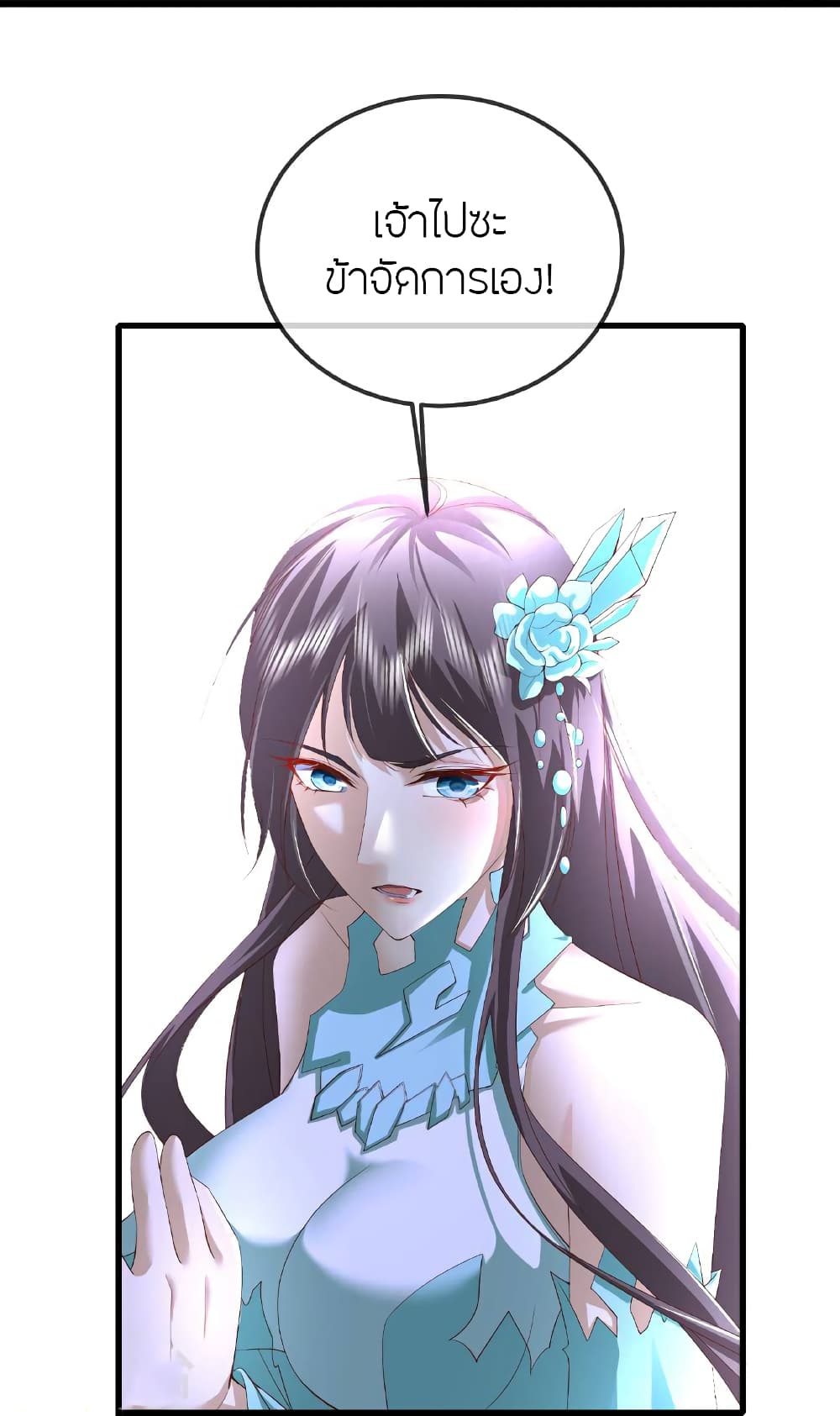 Banished Disciple's Counterattack ราชาอมตะผู้ถูกขับไล่ page 47
