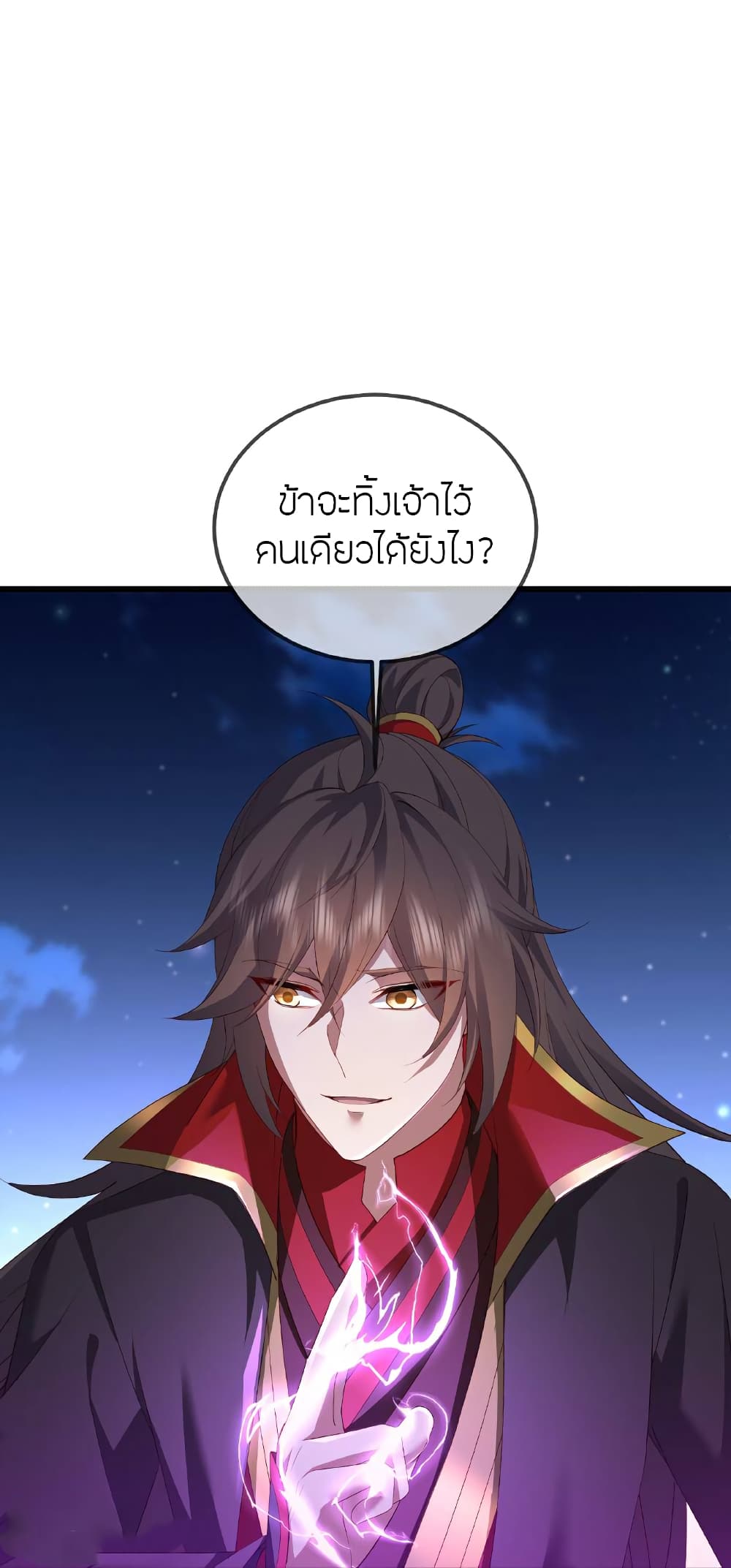 Banished Disciple's Counterattack ราชาอมตะผู้ถูกขับไล่ page 48