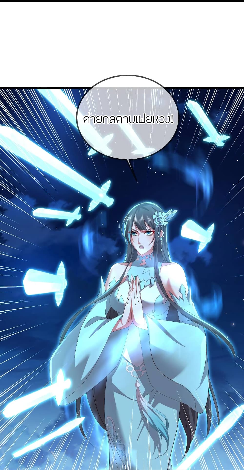 Banished Disciple's Counterattack ราชาอมตะผู้ถูกขับไล่ page 51
