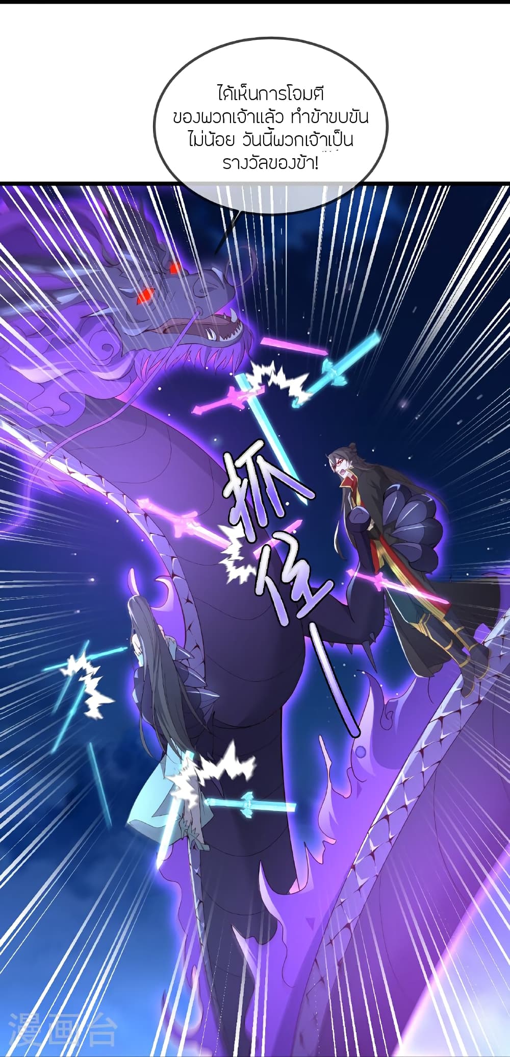 Banished Disciple's Counterattack ราชาอมตะผู้ถูกขับไล่ page 53