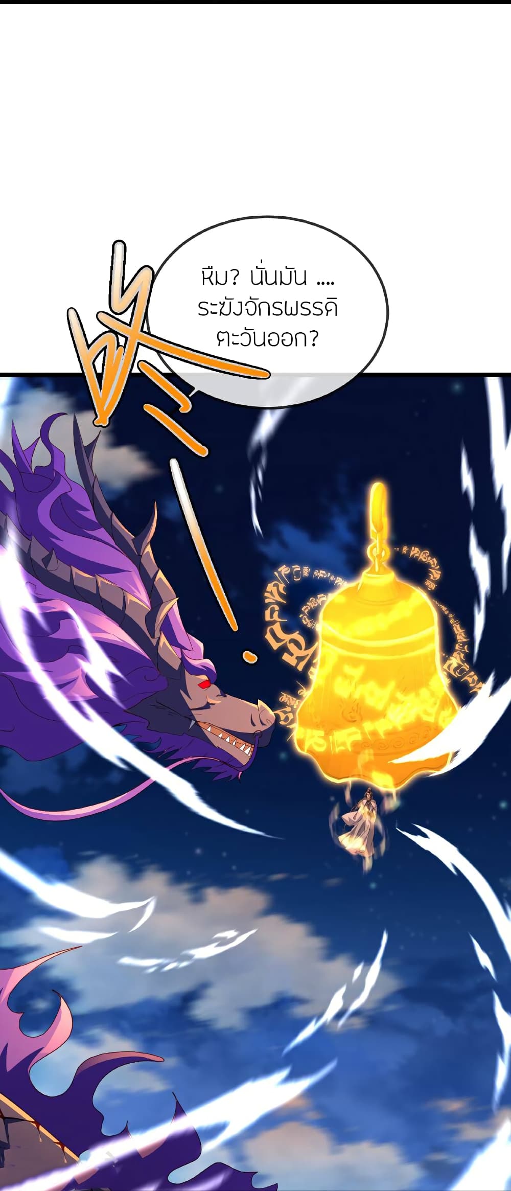 Banished Disciple's Counterattack ราชาอมตะผู้ถูกขับไล่ page 54