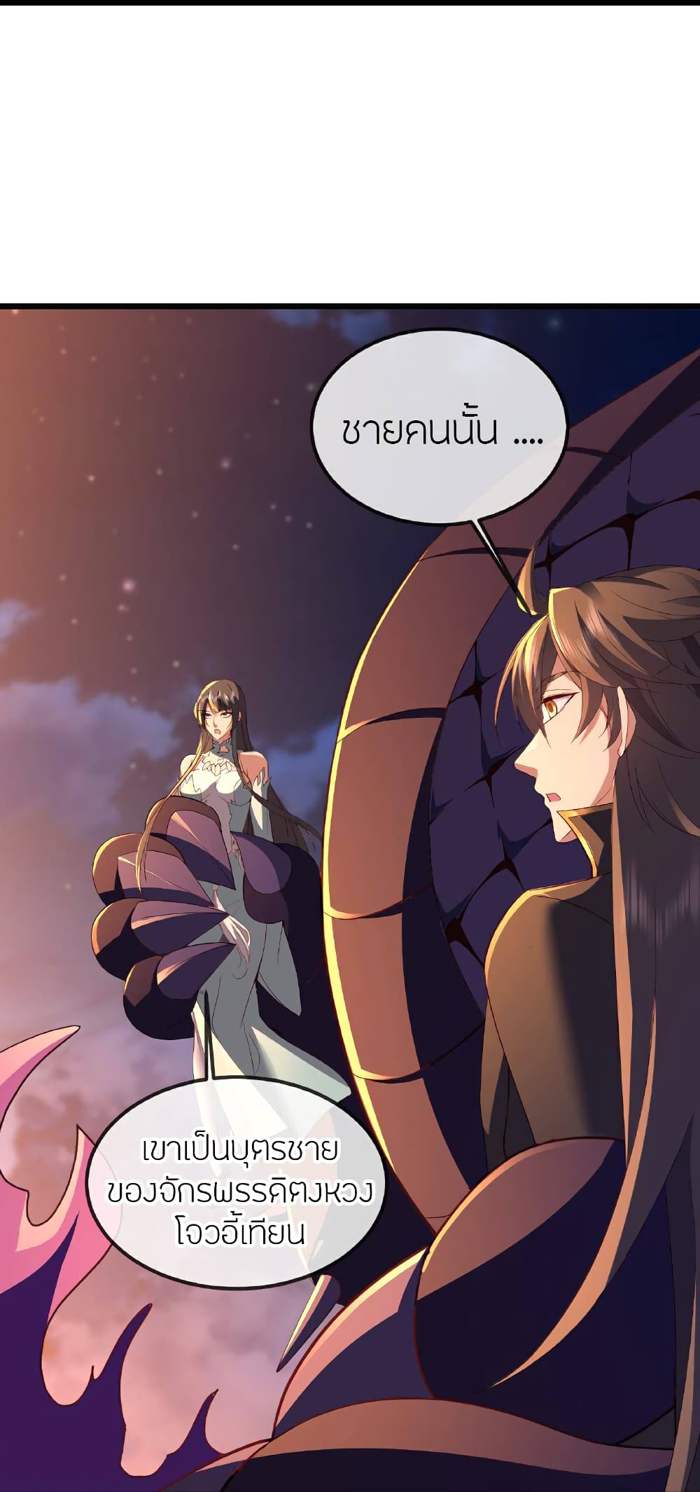 Banished Disciple's Counterattack ราชาอมตะผู้ถูกขับไล่ page 58