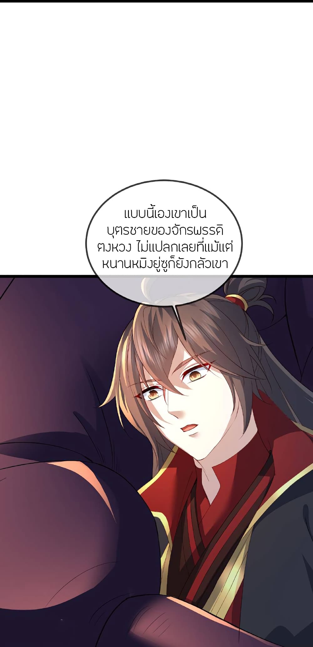 Banished Disciple's Counterattack ราชาอมตะผู้ถูกขับไล่ page 59