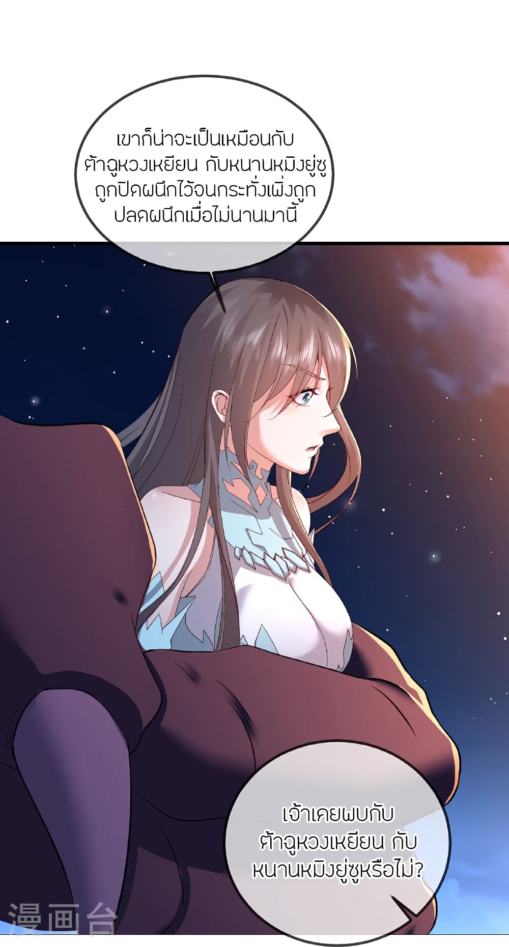 Banished Disciple's Counterattack ราชาอมตะผู้ถูกขับไล่ page 60