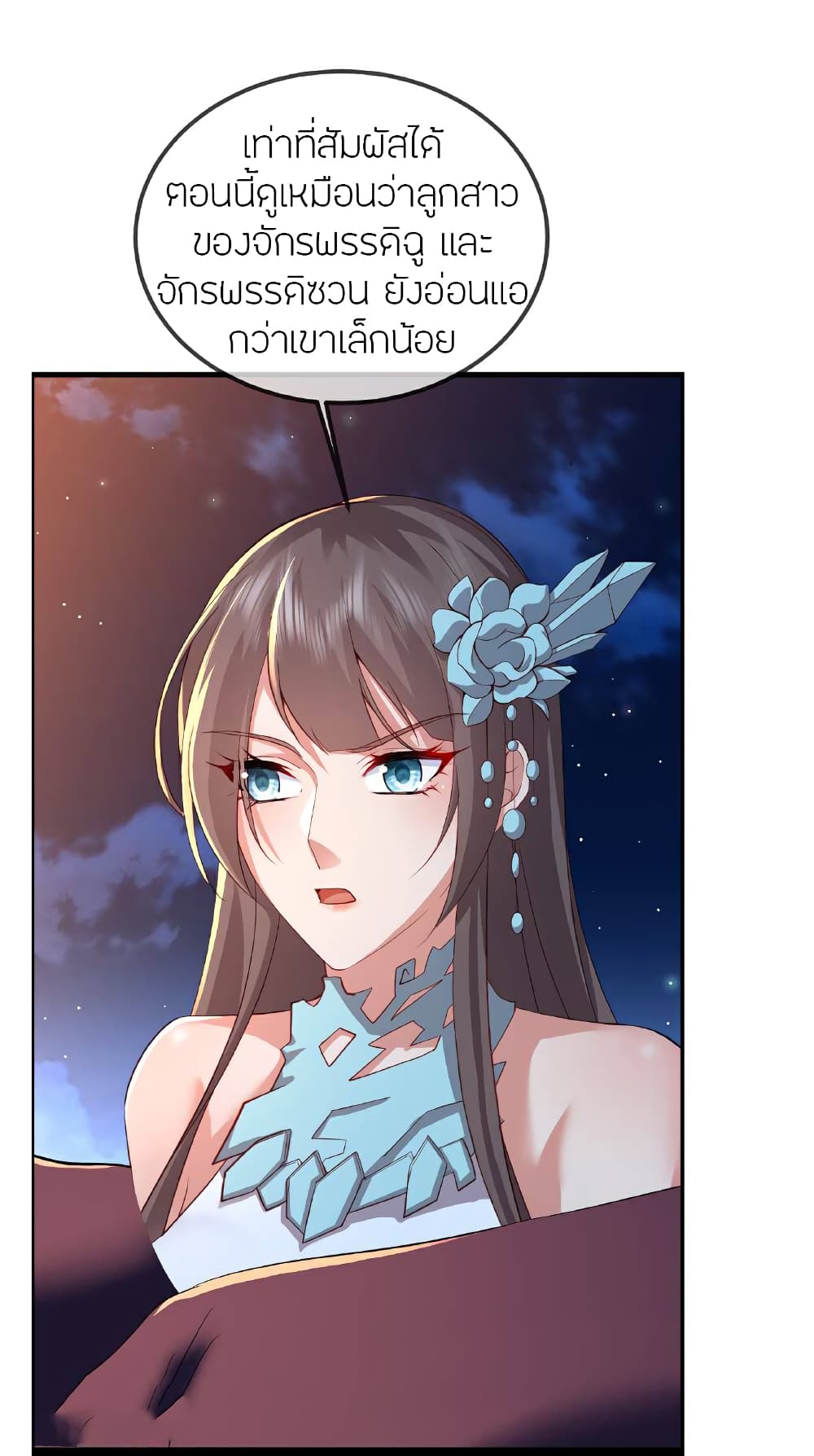 Banished Disciple's Counterattack ราชาอมตะผู้ถูกขับไล่ page 61