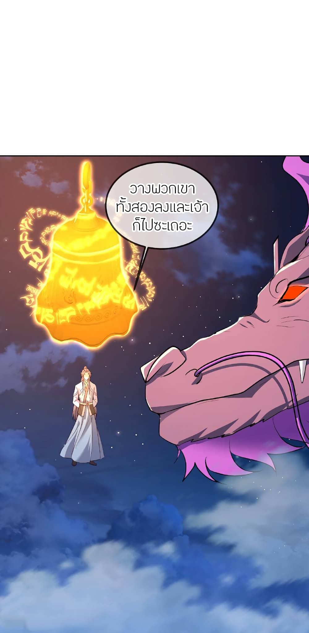 Banished Disciple's Counterattack ราชาอมตะผู้ถูกขับไล่ page 62