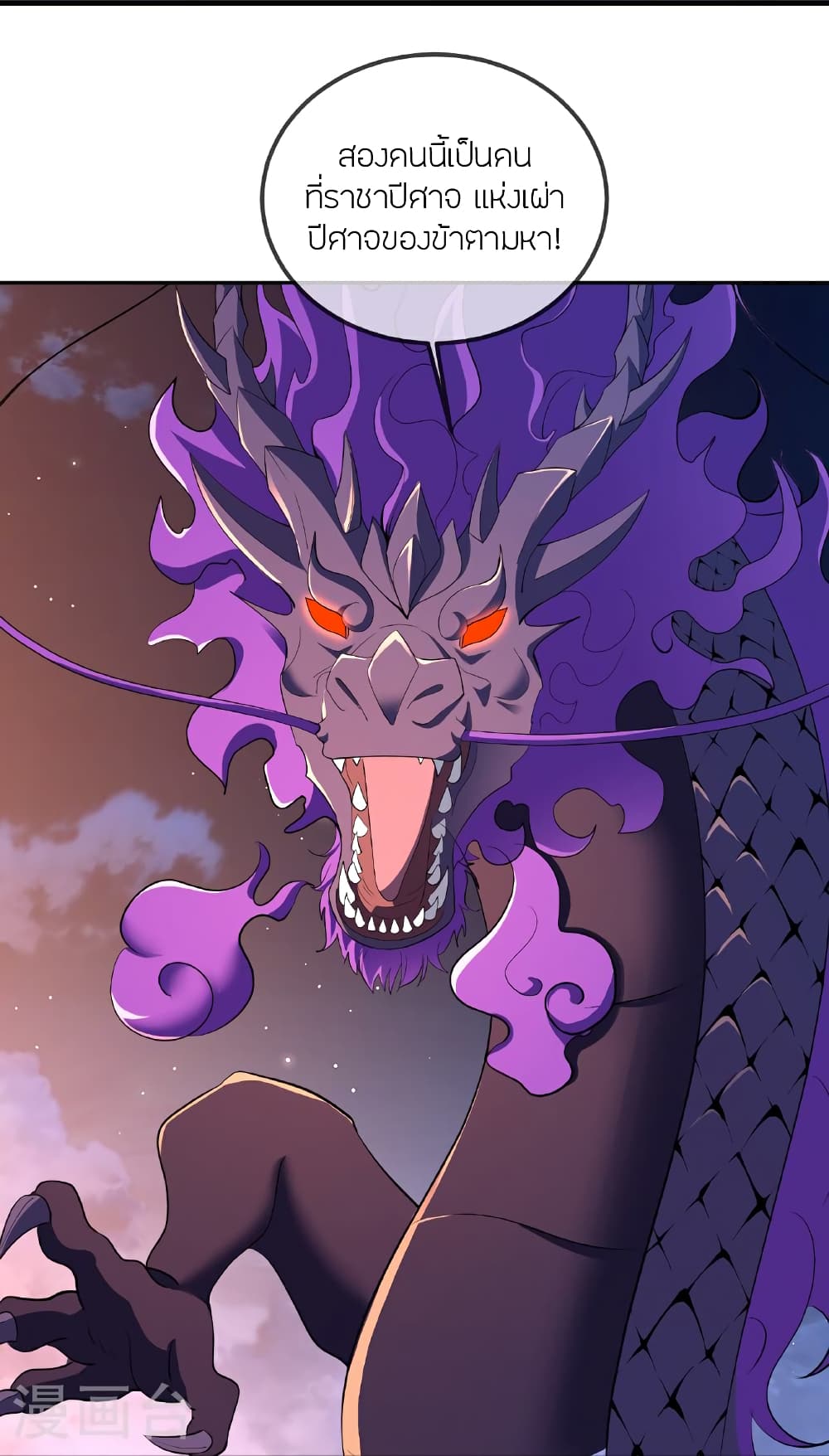 Banished Disciple's Counterattack ราชาอมตะผู้ถูกขับไล่ page 63