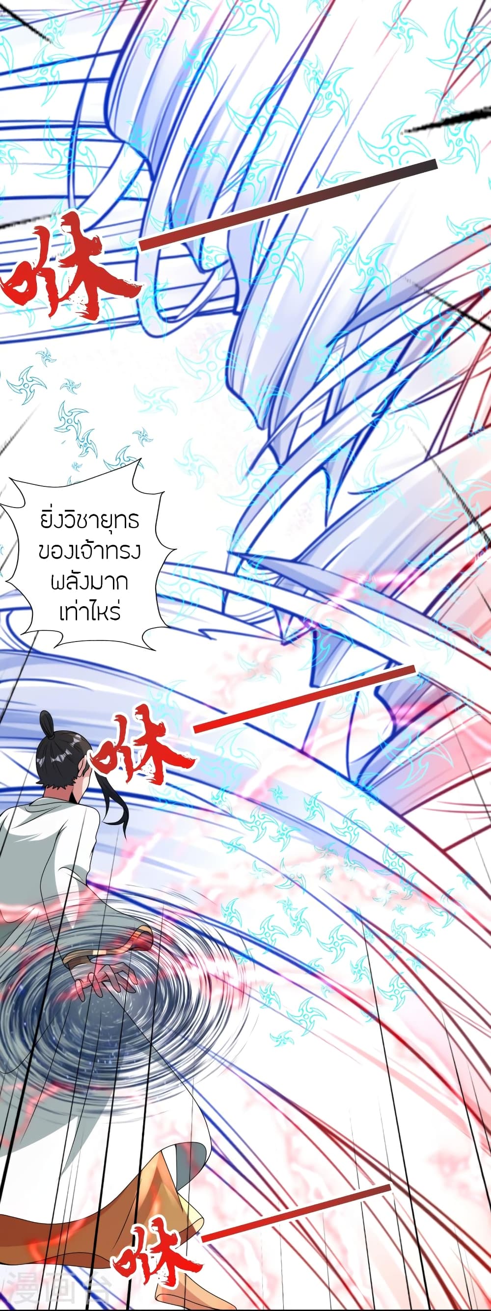 Banished Disciple's Counterattack ราชาอมตะผู้ถูกขับไล่ page 4