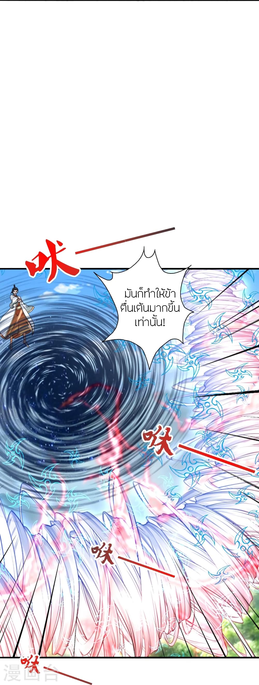 Banished Disciple's Counterattack ราชาอมตะผู้ถูกขับไล่ page 5