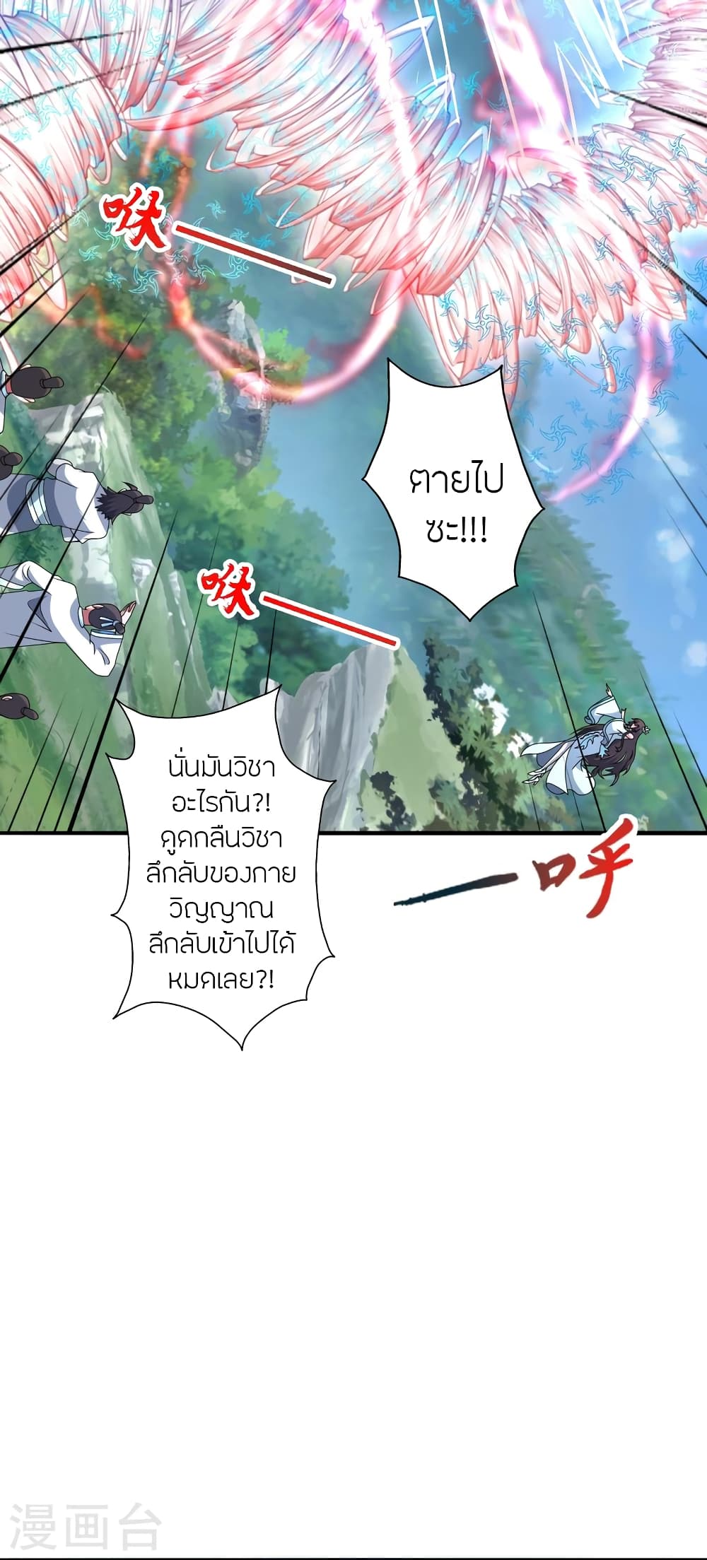 Banished Disciple's Counterattack ราชาอมตะผู้ถูกขับไล่ page 7