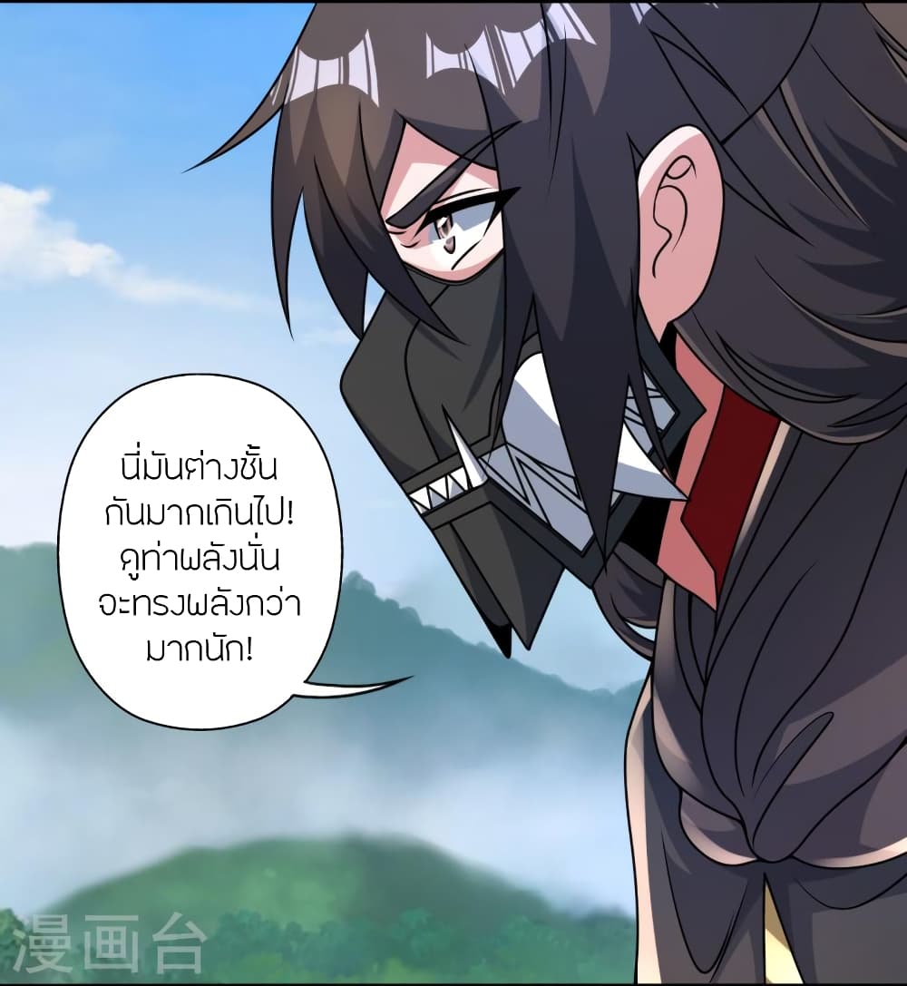 Banished Disciple's Counterattack ราชาอมตะผู้ถูกขับไล่ page 8