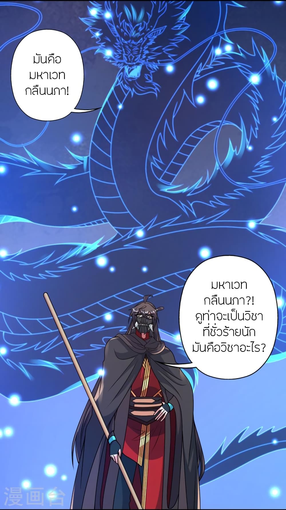 Banished Disciple's Counterattack ราชาอมตะผู้ถูกขับไล่ page 10