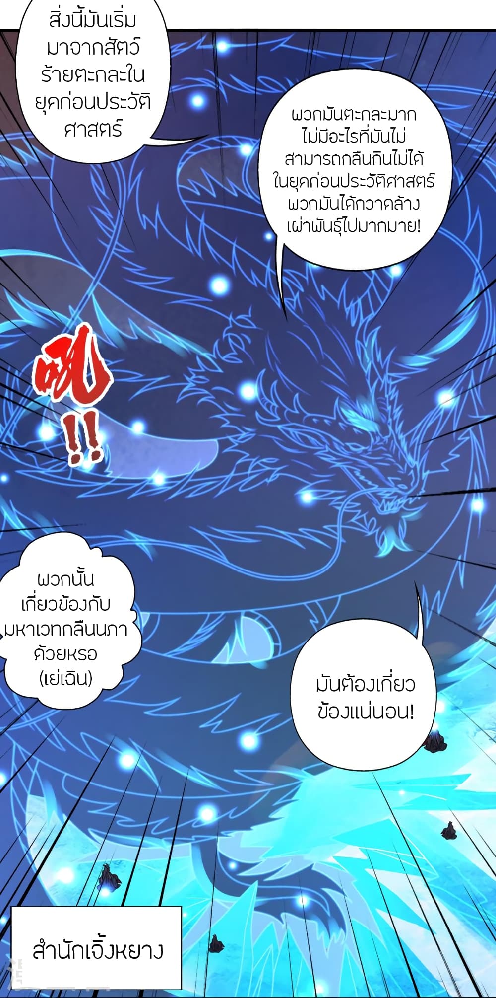 Banished Disciple's Counterattack ราชาอมตะผู้ถูกขับไล่ page 12
