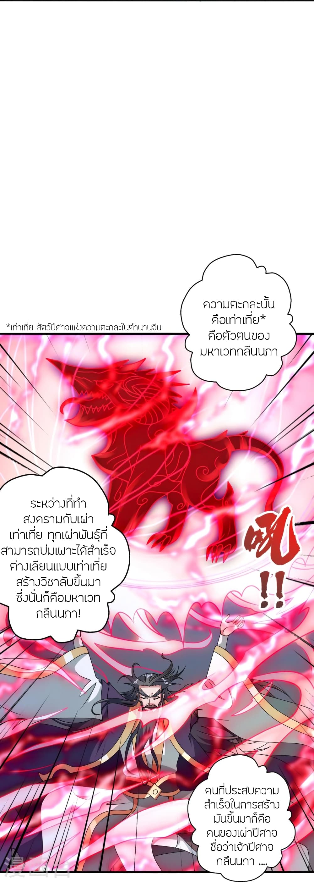 Banished Disciple's Counterattack ราชาอมตะผู้ถูกขับไล่ page 13