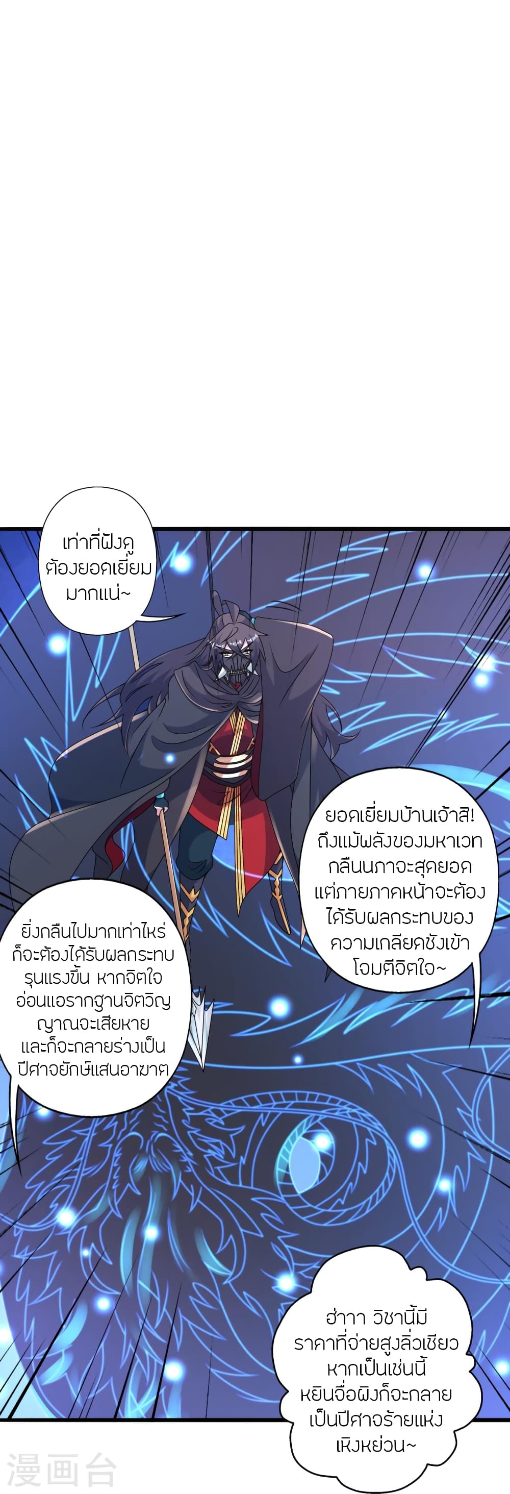 Banished Disciple's Counterattack ราชาอมตะผู้ถูกขับไล่ page 14