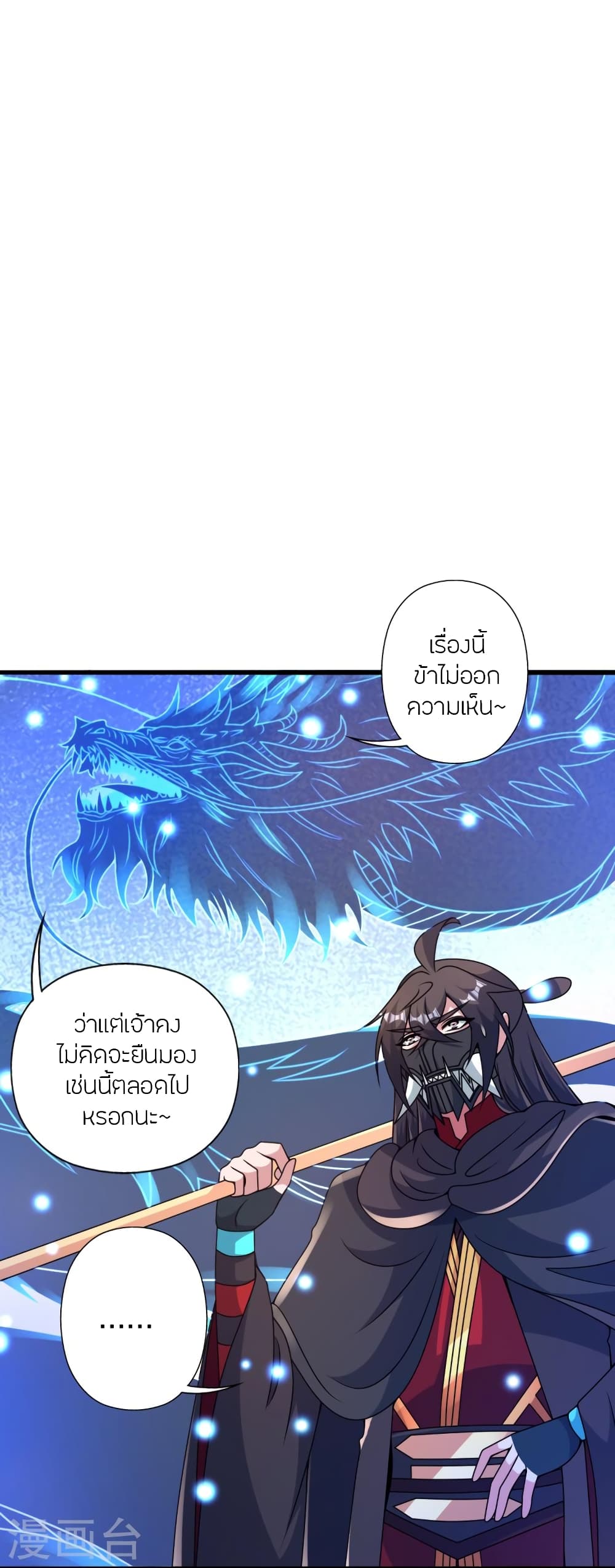 Banished Disciple's Counterattack ราชาอมตะผู้ถูกขับไล่ page 15