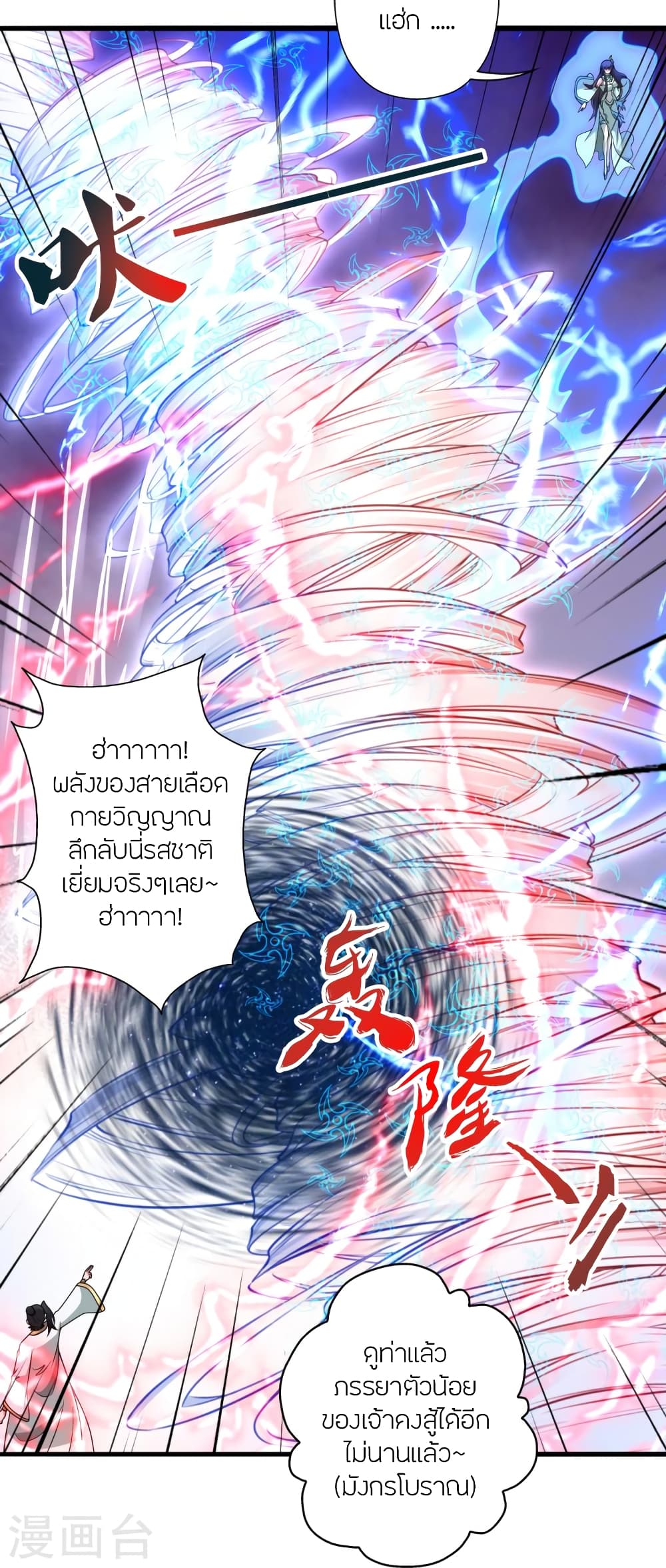 Banished Disciple's Counterattack ราชาอมตะผู้ถูกขับไล่ page 17