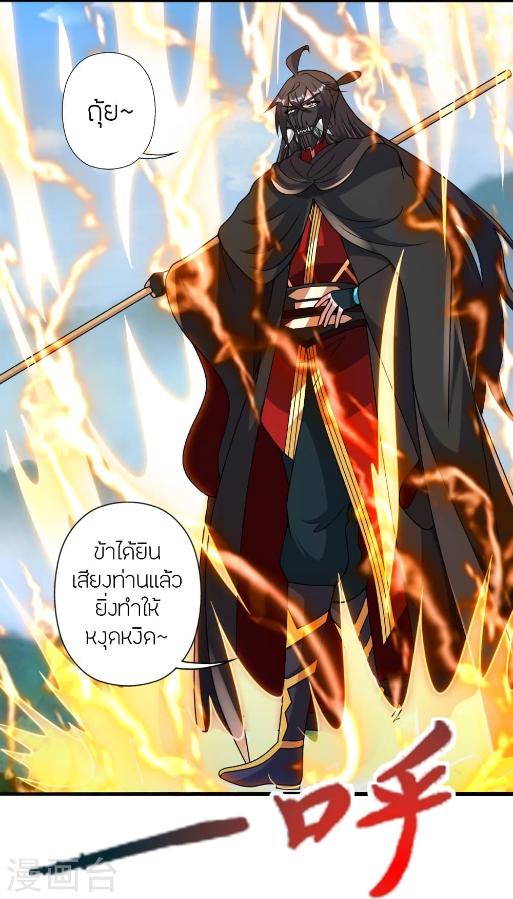 Banished Disciple's Counterattack ราชาอมตะผู้ถูกขับไล่ page 19