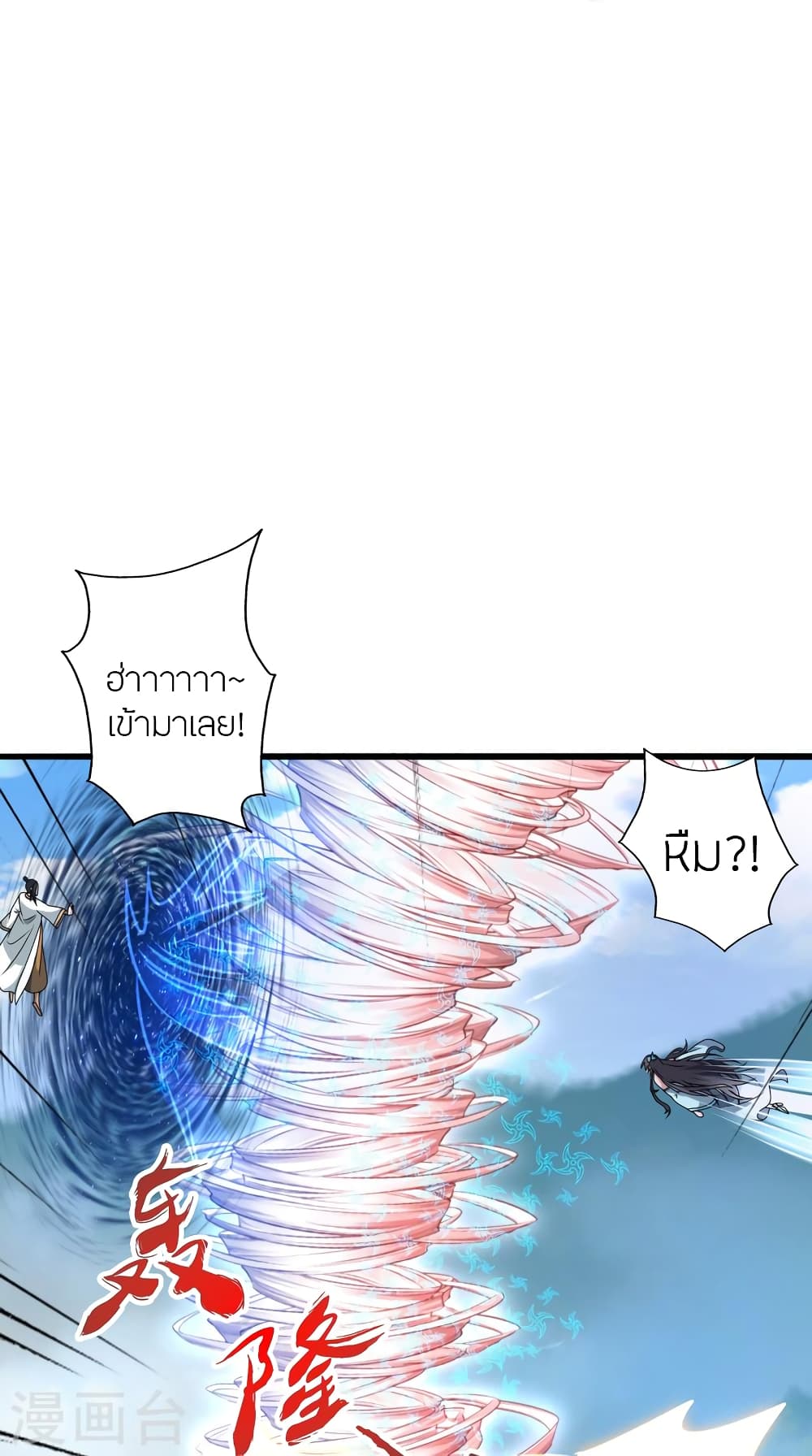 Banished Disciple's Counterattack ราชาอมตะผู้ถูกขับไล่ page 20