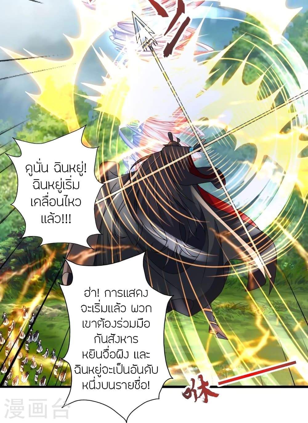 Banished Disciple's Counterattack ราชาอมตะผู้ถูกขับไล่ page 21
