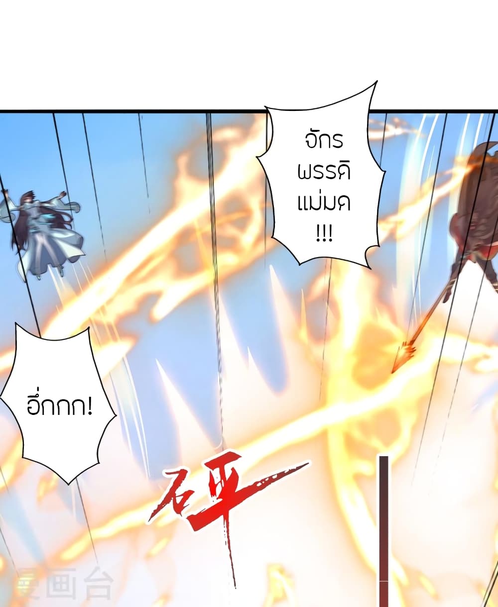 Banished Disciple's Counterattack ราชาอมตะผู้ถูกขับไล่ page 24