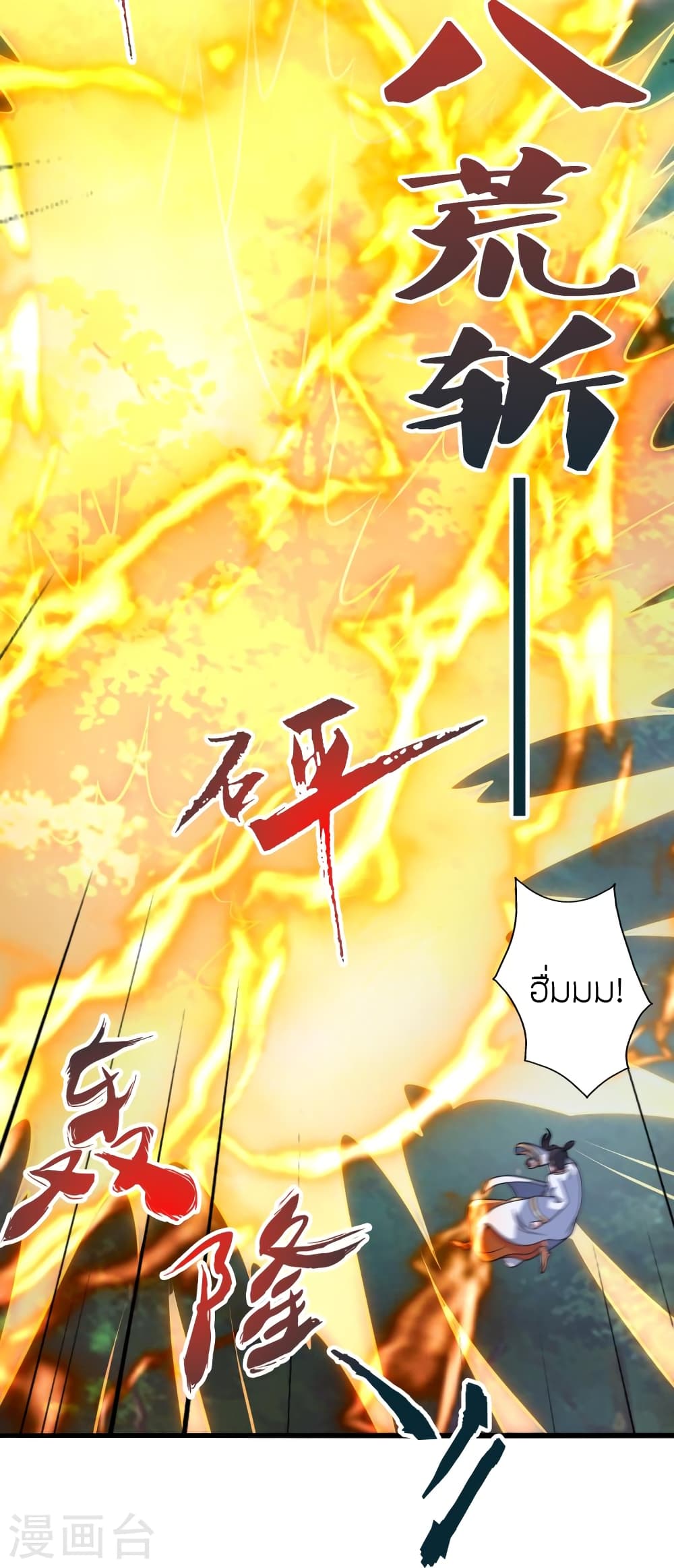 Banished Disciple's Counterattack ราชาอมตะผู้ถูกขับไล่ page 26