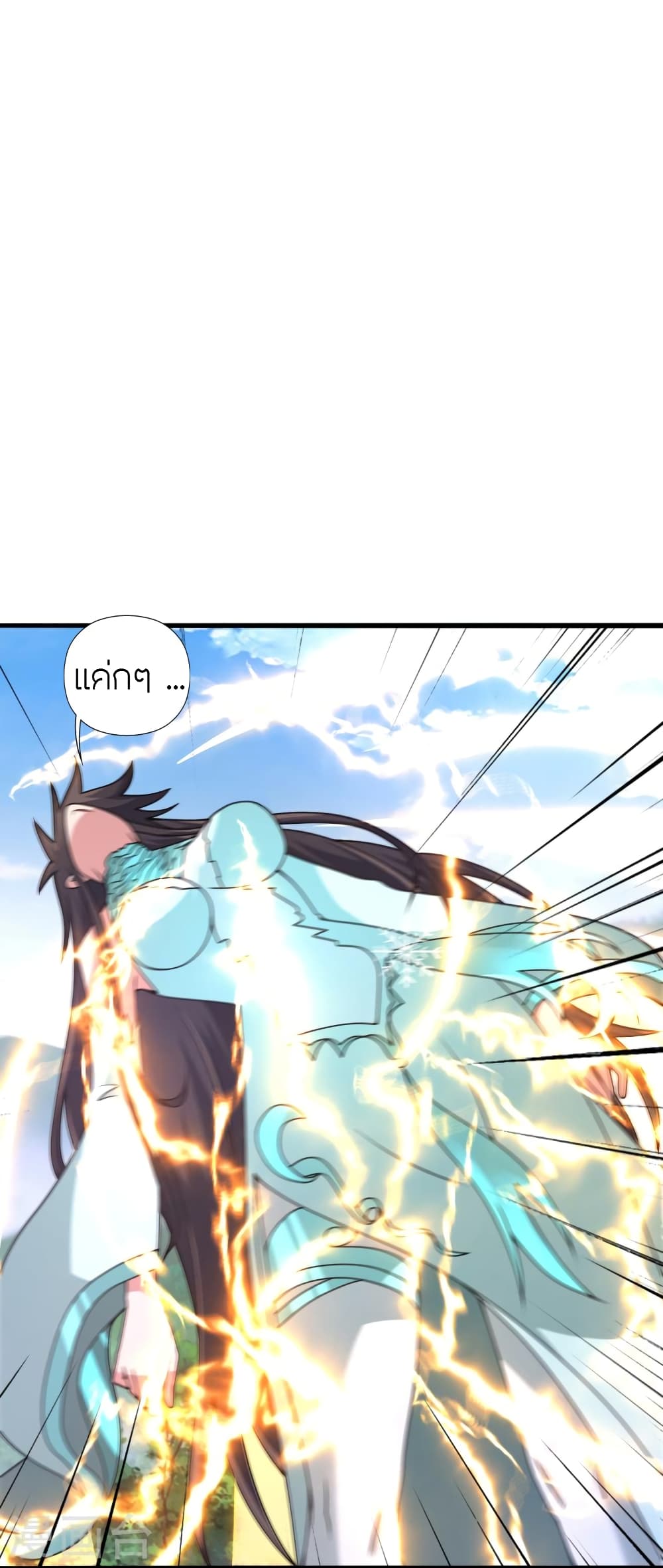 Banished Disciple's Counterattack ราชาอมตะผู้ถูกขับไล่ page 27