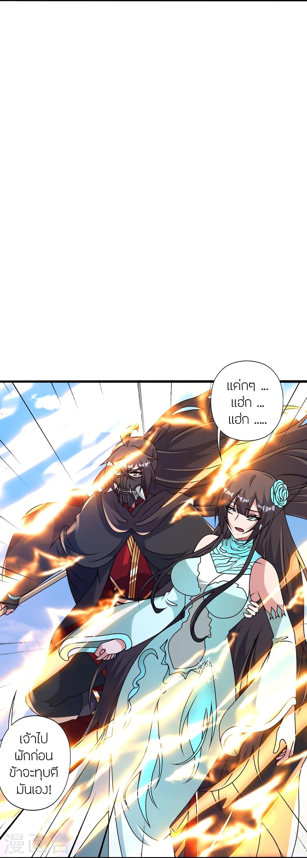 Banished Disciple's Counterattack ราชาอมตะผู้ถูกขับไล่ page 29
