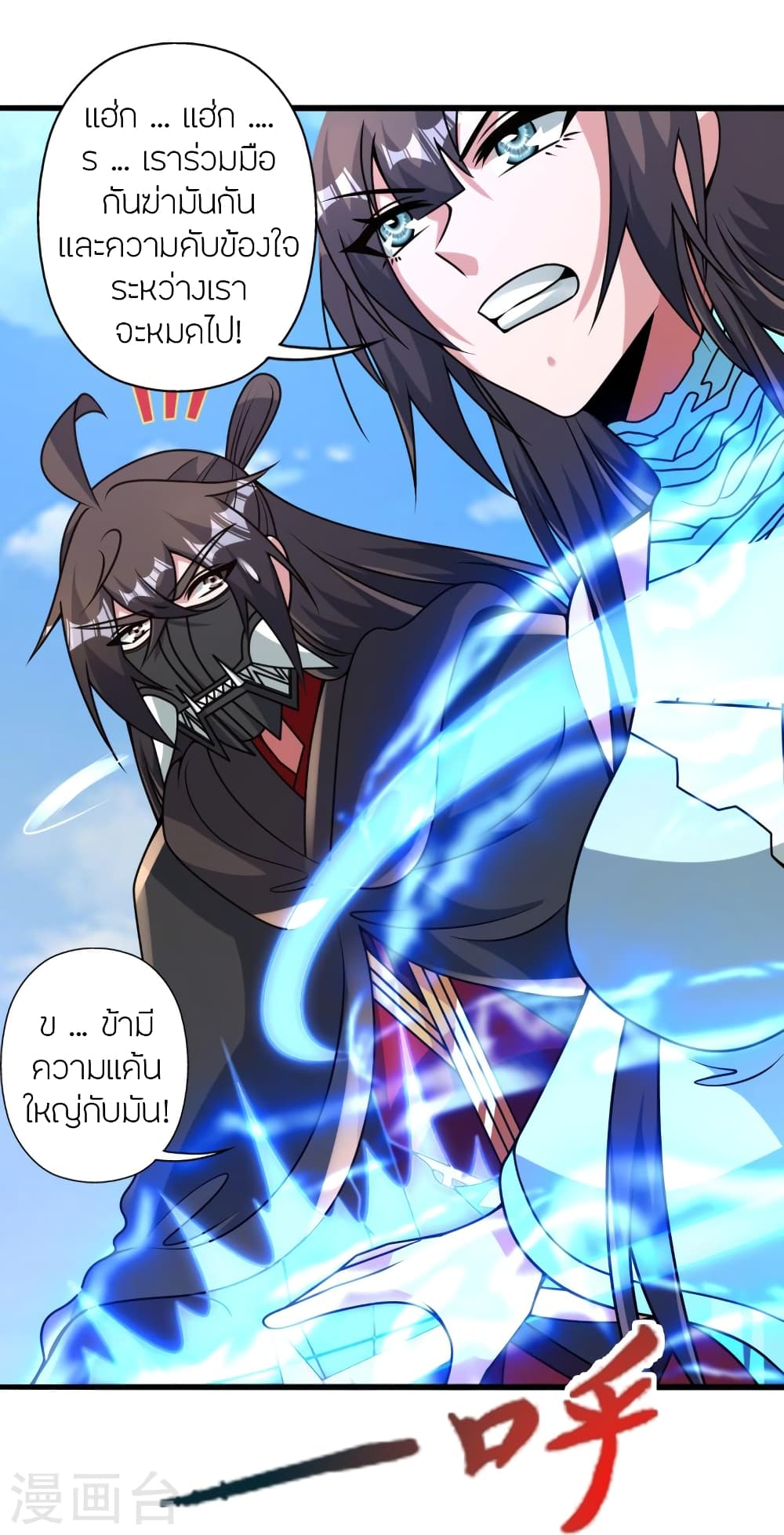 Banished Disciple's Counterattack ราชาอมตะผู้ถูกขับไล่ page 31