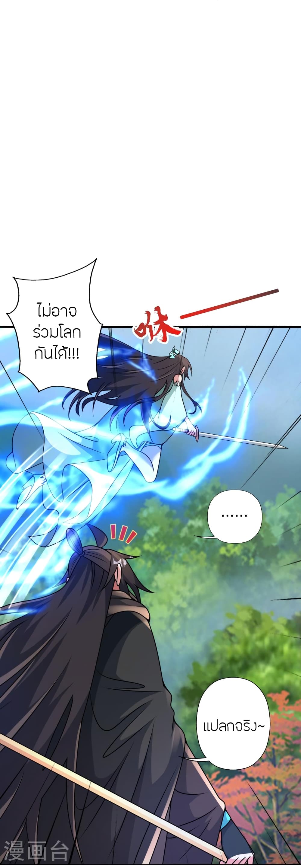 Banished Disciple's Counterattack ราชาอมตะผู้ถูกขับไล่ page 32