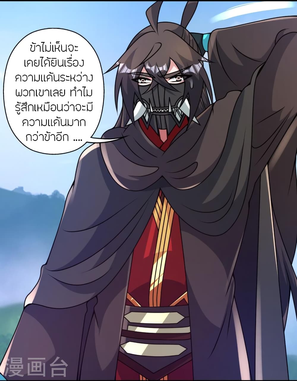 Banished Disciple's Counterattack ราชาอมตะผู้ถูกขับไล่ page 34