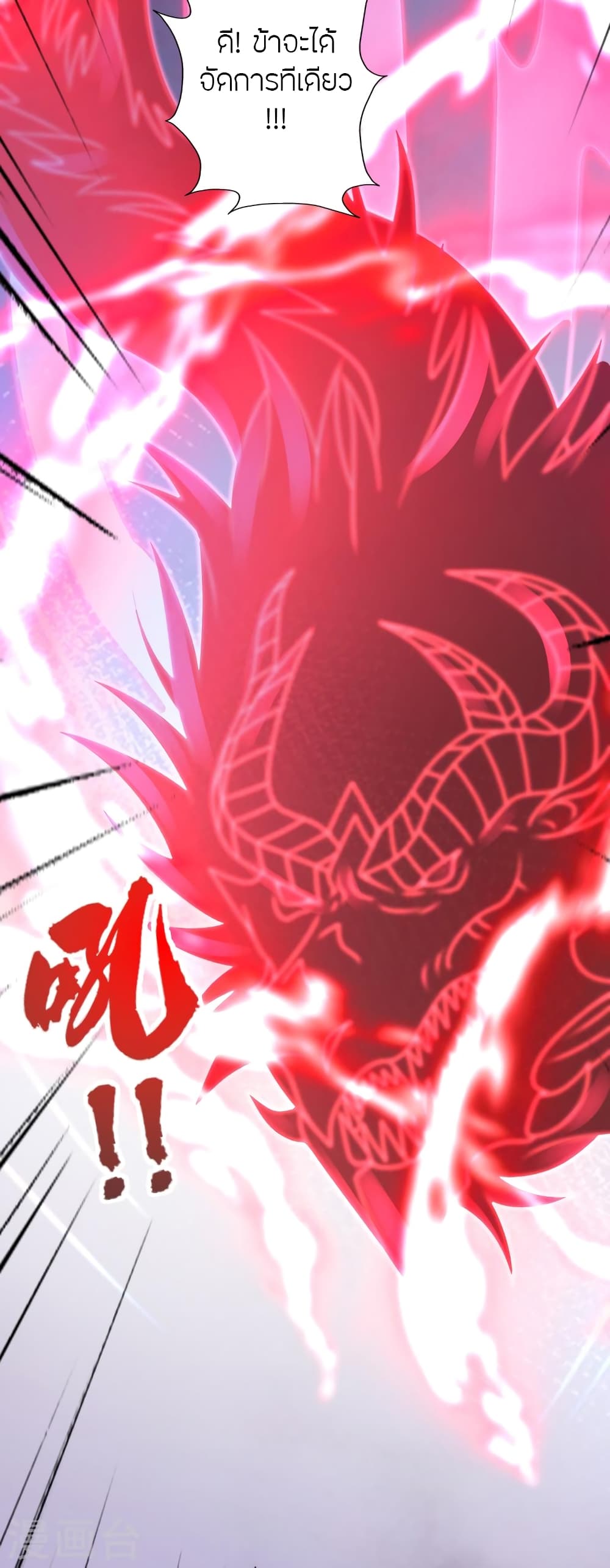Banished Disciple's Counterattack ราชาอมตะผู้ถูกขับไล่ page 37