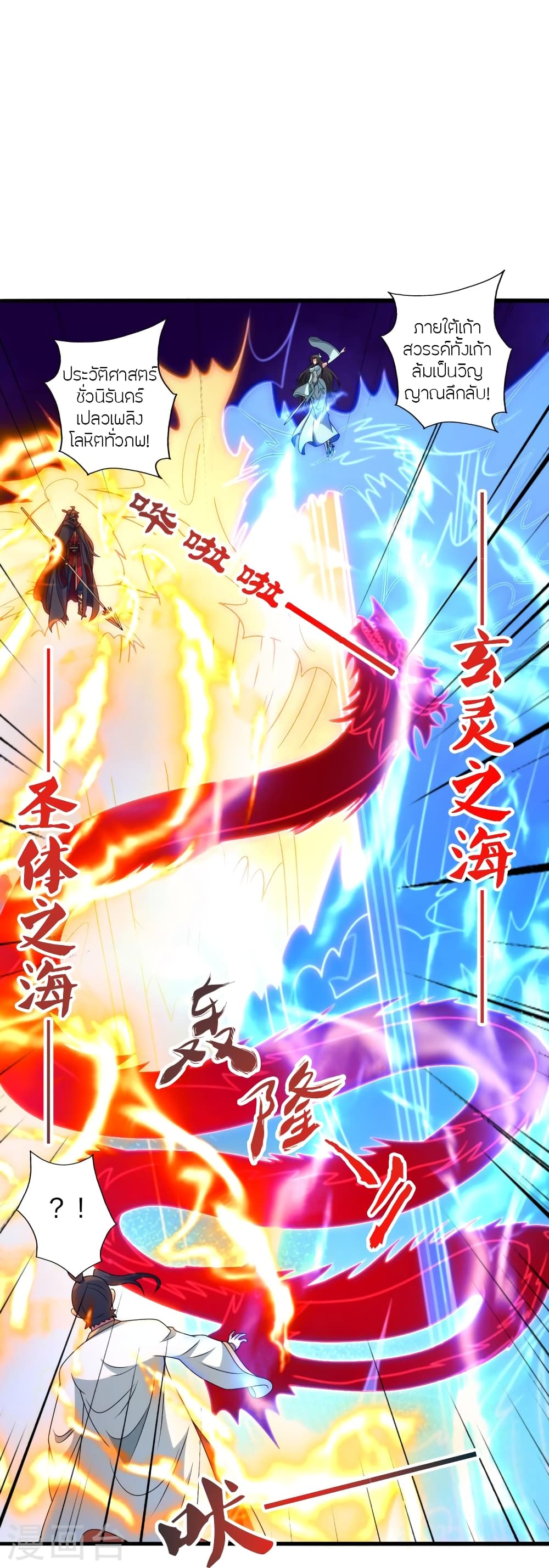 Banished Disciple's Counterattack ราชาอมตะผู้ถูกขับไล่ page 42