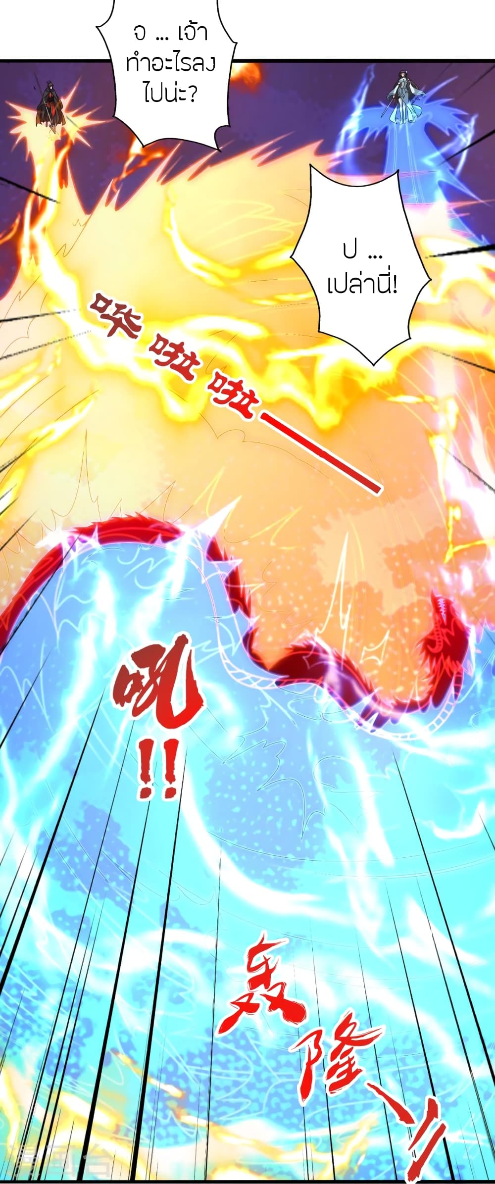 Banished Disciple's Counterattack ราชาอมตะผู้ถูกขับไล่ page 45