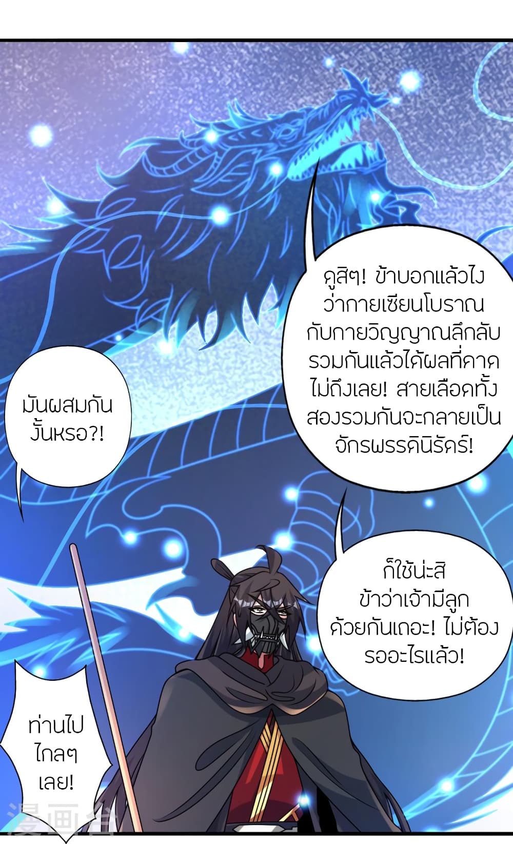 Banished Disciple's Counterattack ราชาอมตะผู้ถูกขับไล่ page 47