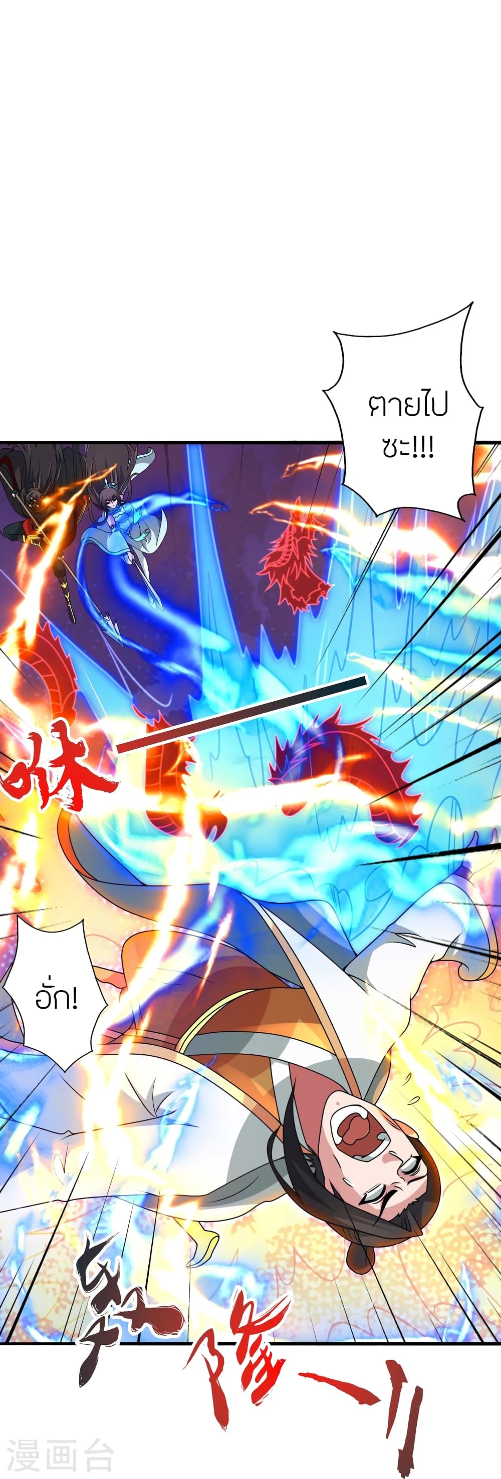 Banished Disciple's Counterattack ราชาอมตะผู้ถูกขับไล่ page 50