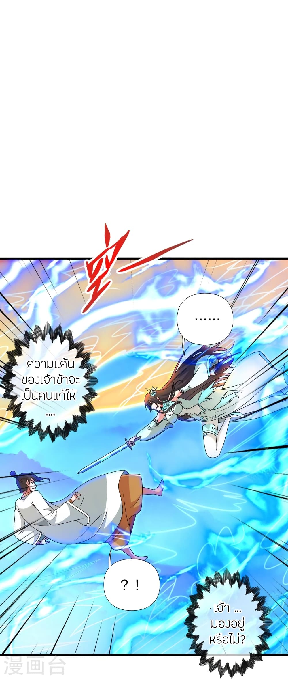 Banished Disciple's Counterattack ราชาอมตะผู้ถูกขับไล่ page 51