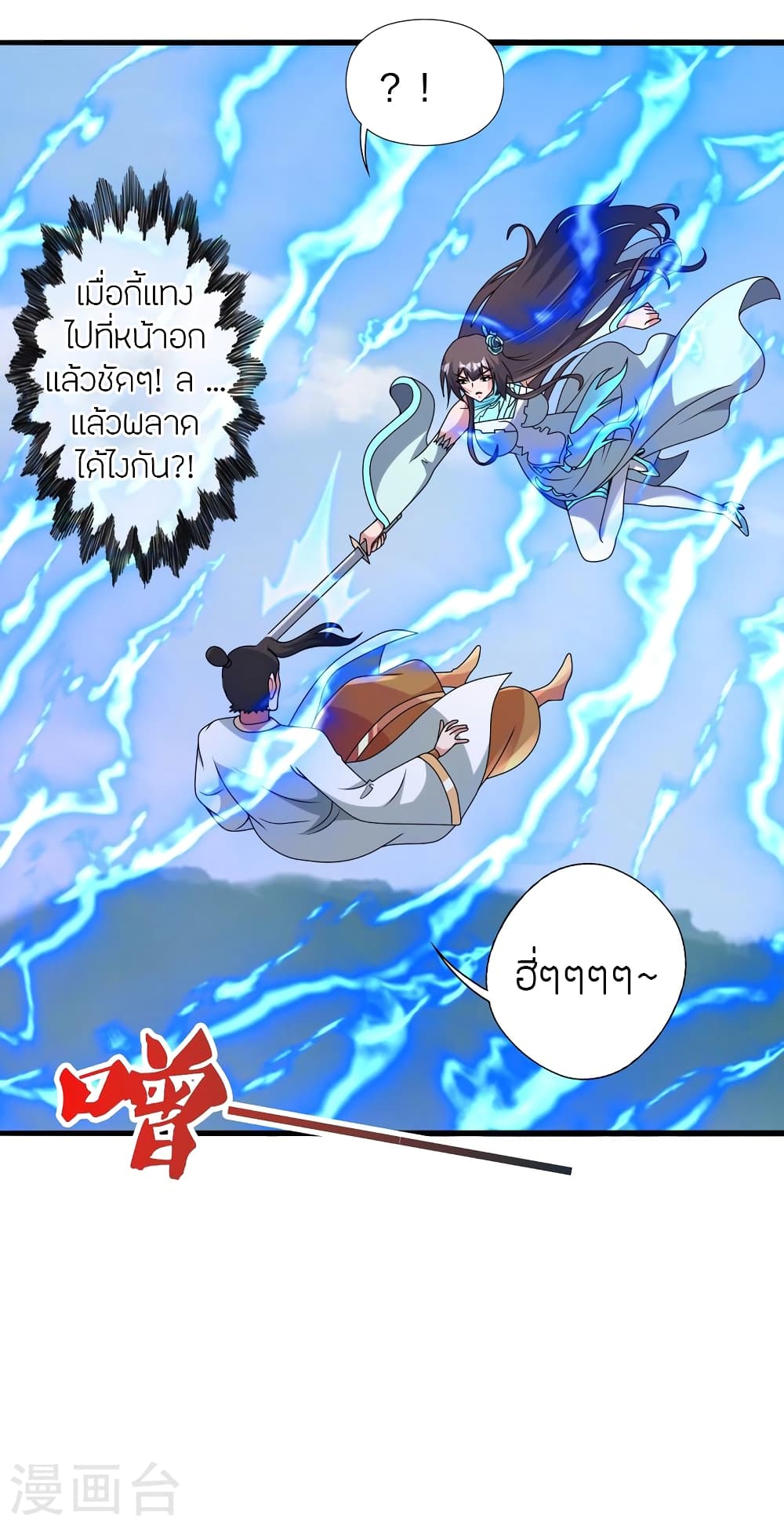 Banished Disciple's Counterattack ราชาอมตะผู้ถูกขับไล่ page 56