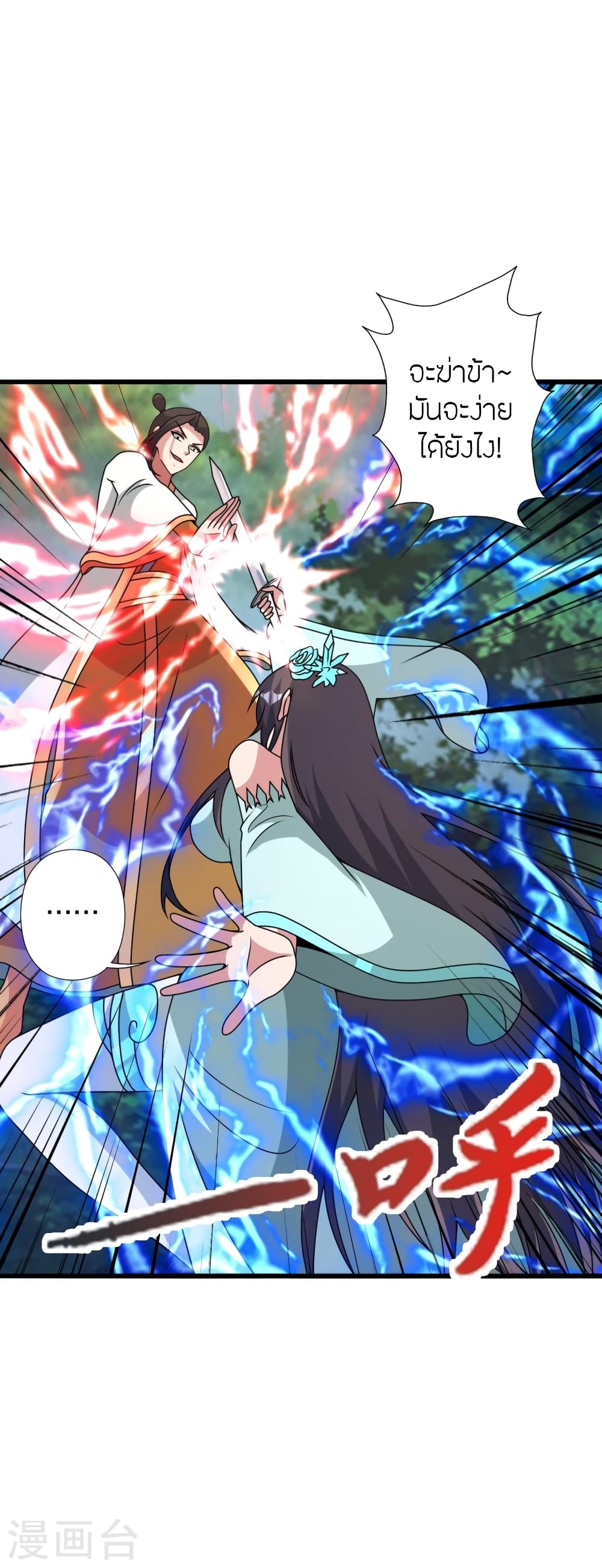 Banished Disciple's Counterattack ราชาอมตะผู้ถูกขับไล่ page 57