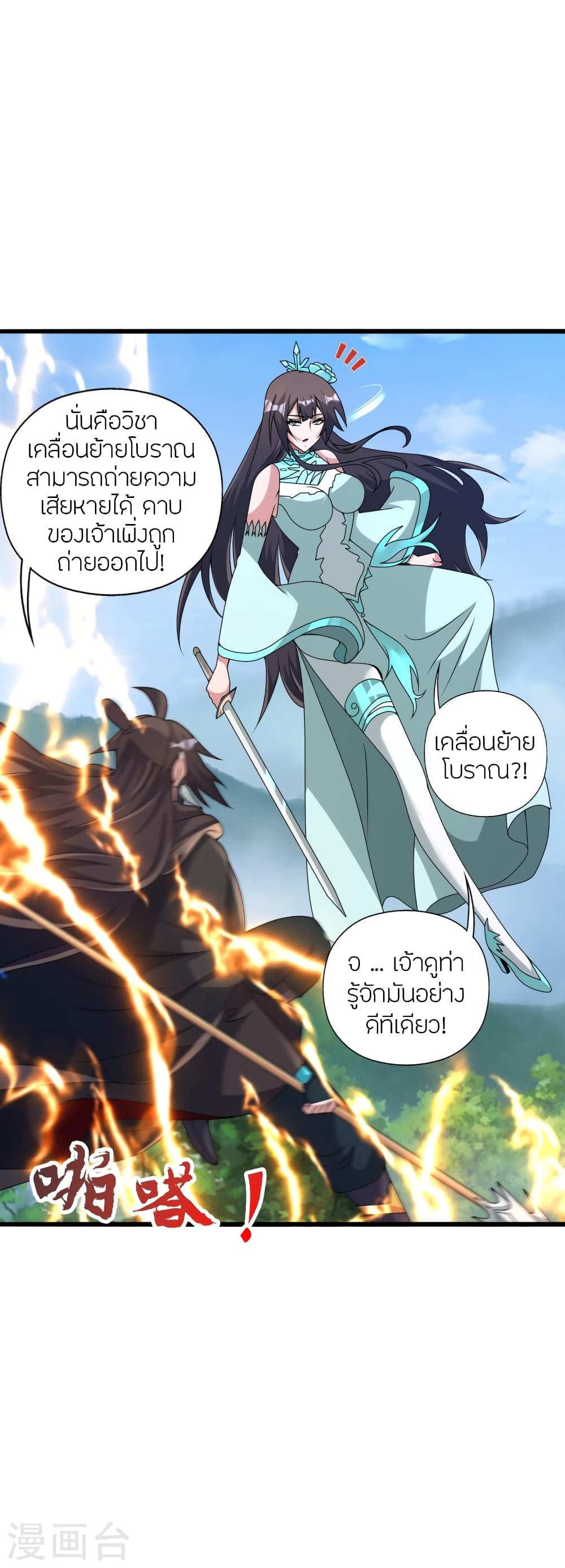 Banished Disciple's Counterattack ราชาอมตะผู้ถูกขับไล่ page 59