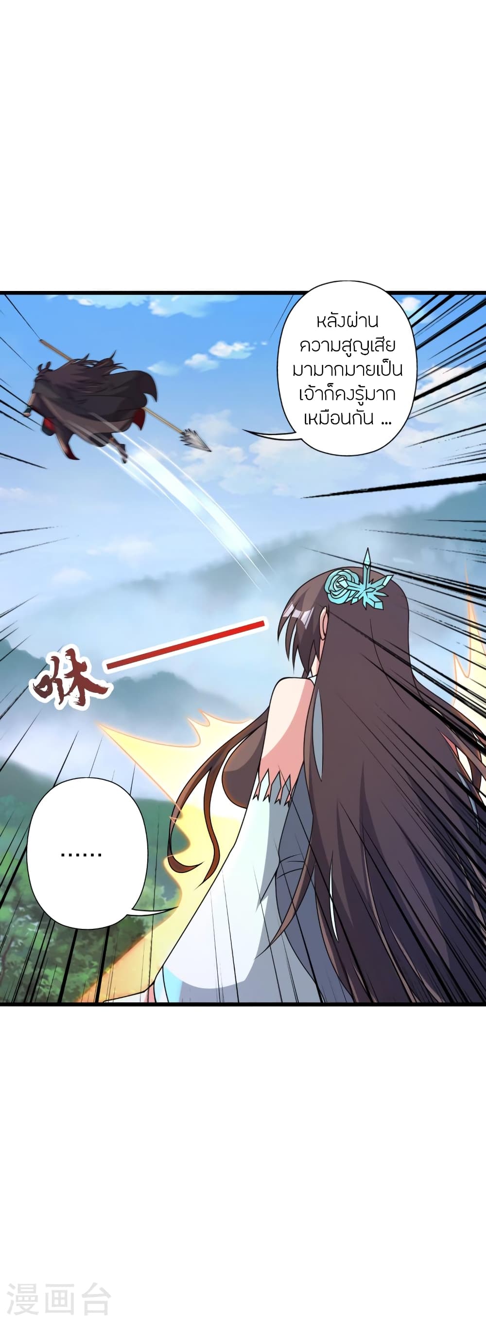 Banished Disciple's Counterattack ราชาอมตะผู้ถูกขับไล่ page 60