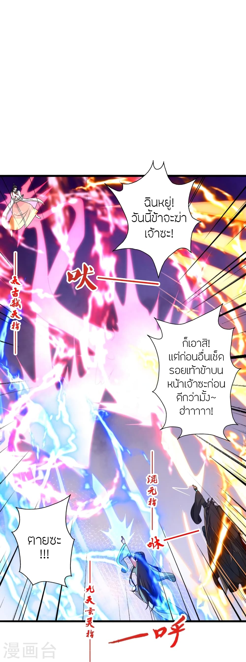 Banished Disciple's Counterattack ราชาอมตะผู้ถูกขับไล่ page 61