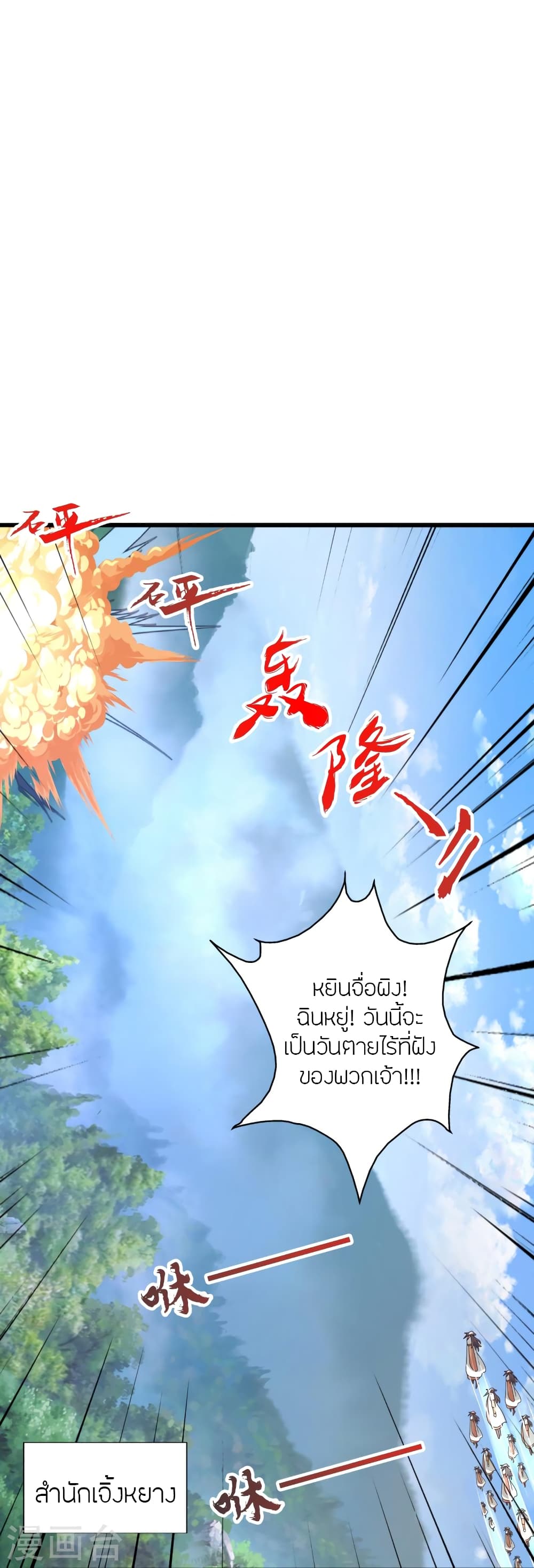 Banished Disciple's Counterattack ราชาอมตะผู้ถูกขับไล่ page 62