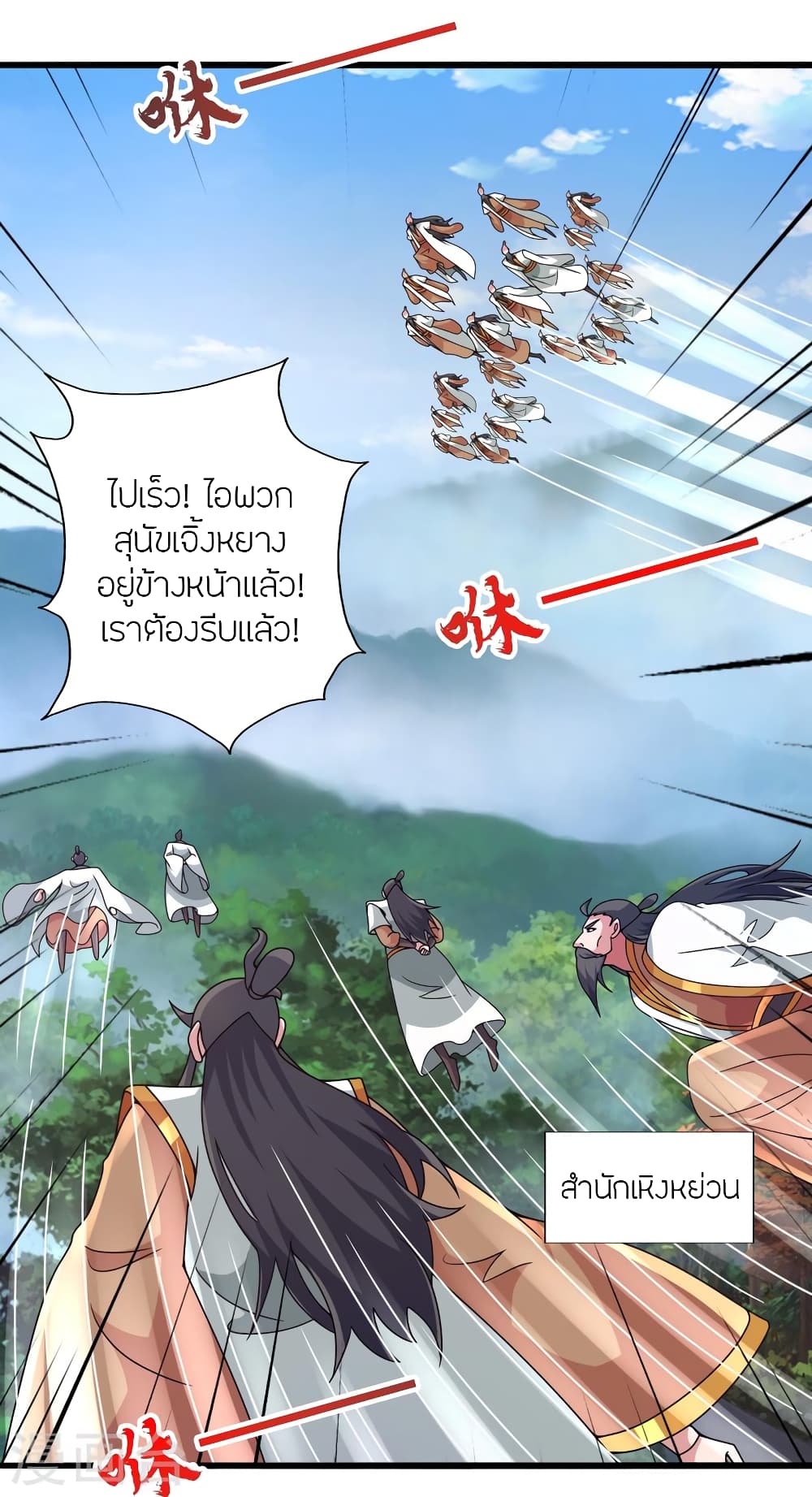Banished Disciple's Counterattack ราชาอมตะผู้ถูกขับไล่ page 64