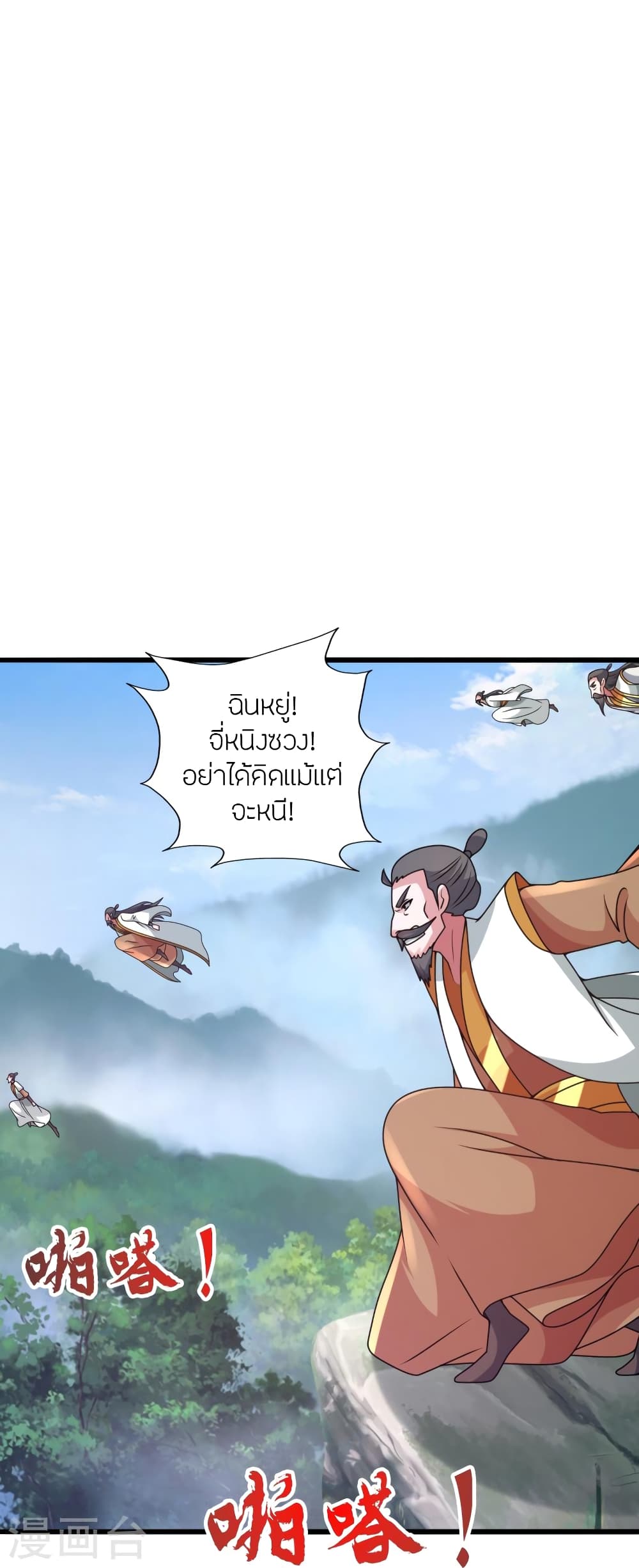 Banished Disciple's Counterattack ราชาอมตะผู้ถูกขับไล่ page 65