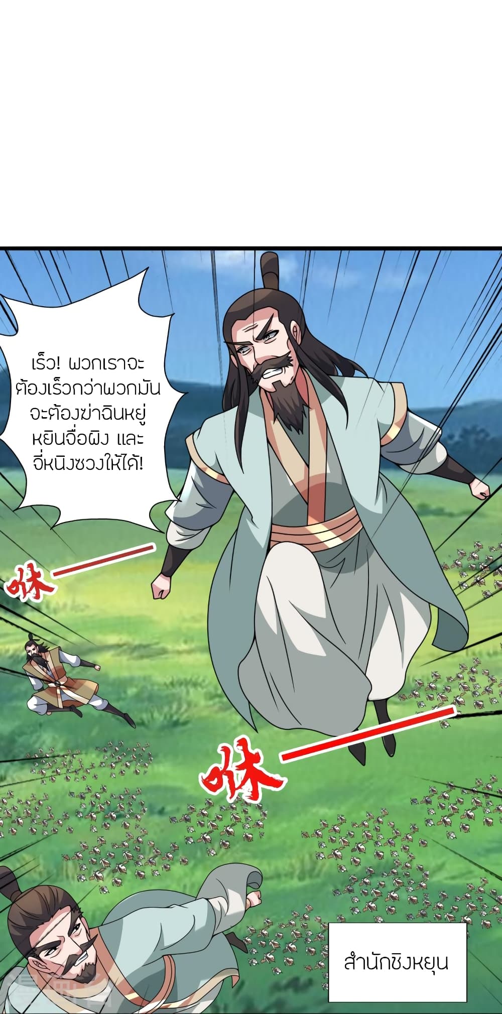 Banished Disciple's Counterattack ราชาอมตะผู้ถูกขับไล่ page 67