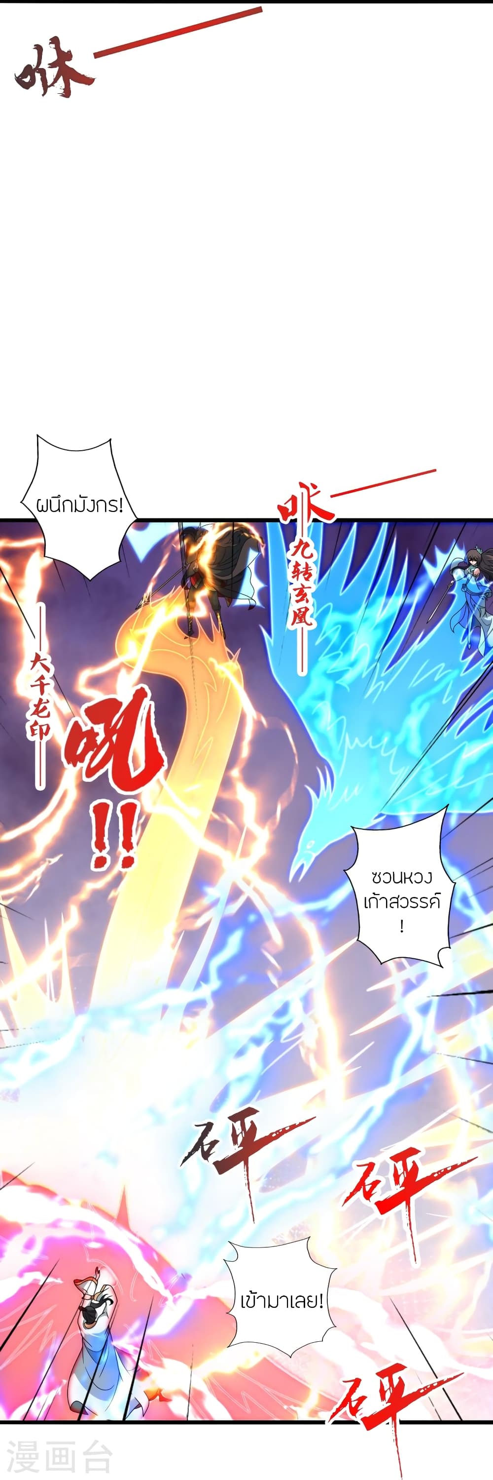 Banished Disciple's Counterattack ราชาอมตะผู้ถูกขับไล่ page 68