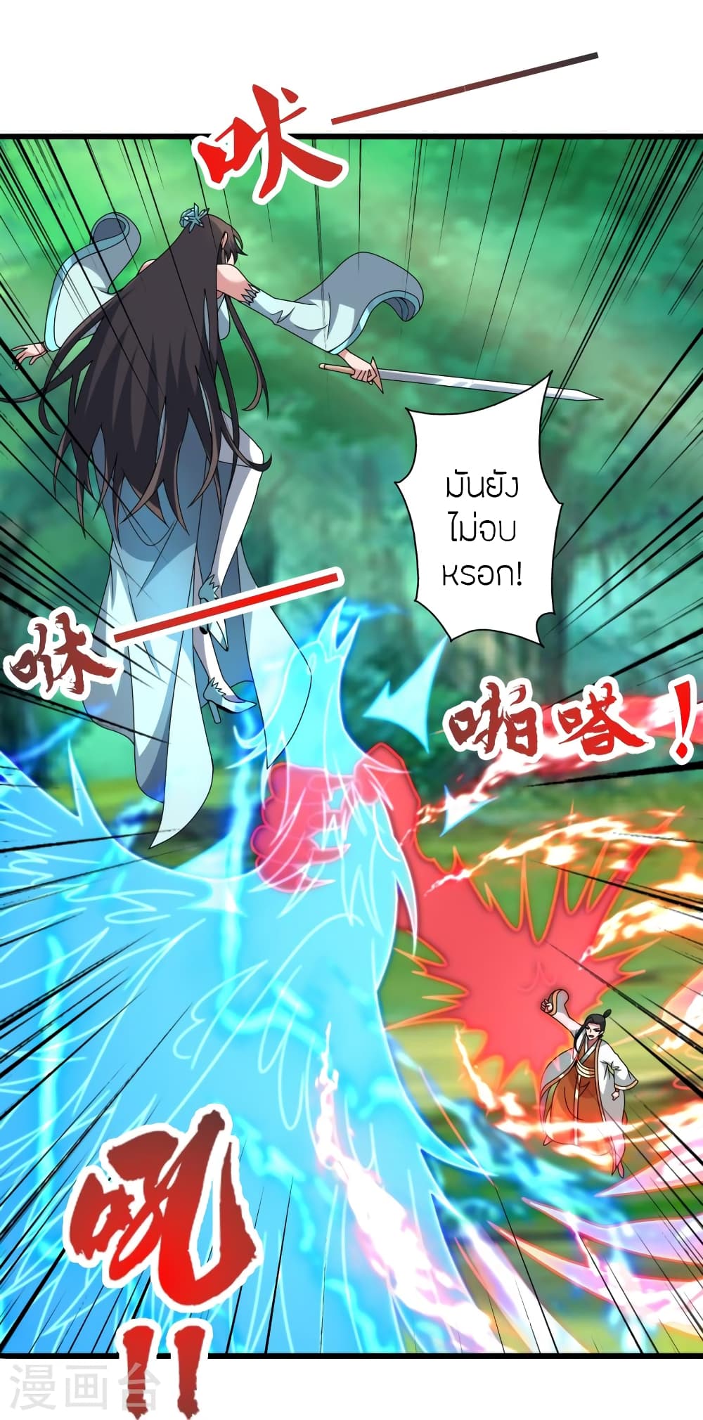Banished Disciple's Counterattack ราชาอมตะผู้ถูกขับไล่ page 71