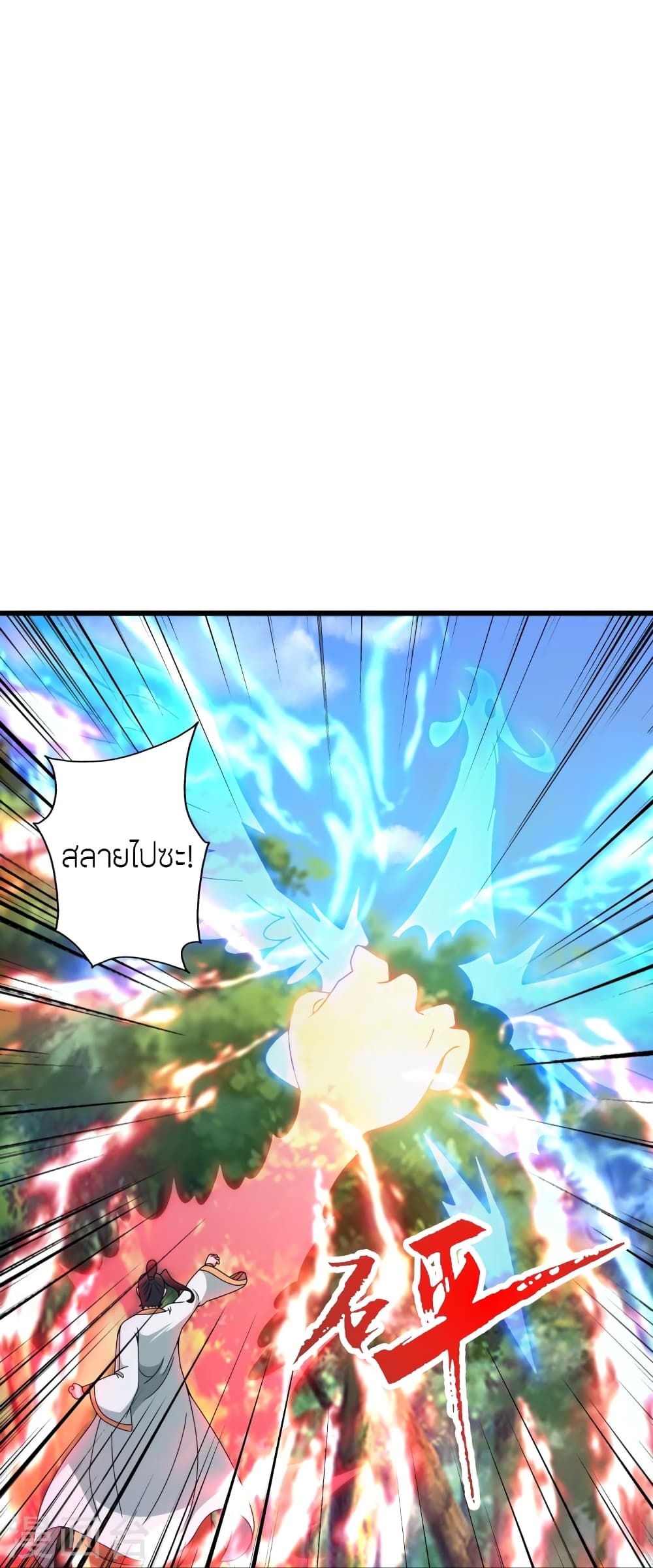 Banished Disciple's Counterattack ราชาอมตะผู้ถูกขับไล่ page 73