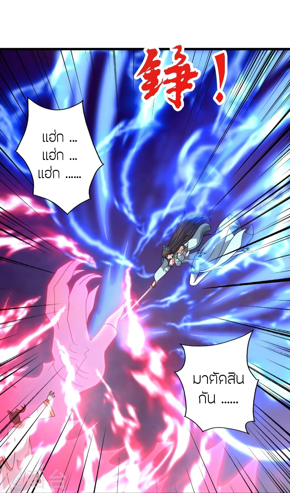 Banished Disciple's Counterattack ราชาอมตะผู้ถูกขับไล่ page 77